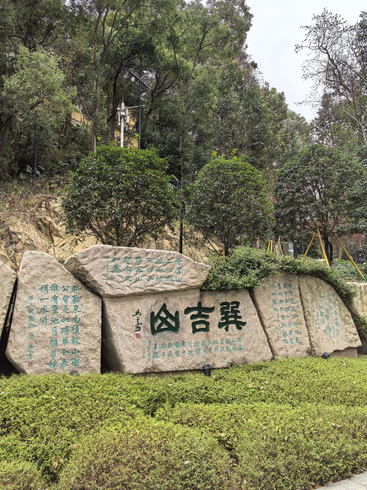 巽山公园旅行图片 1