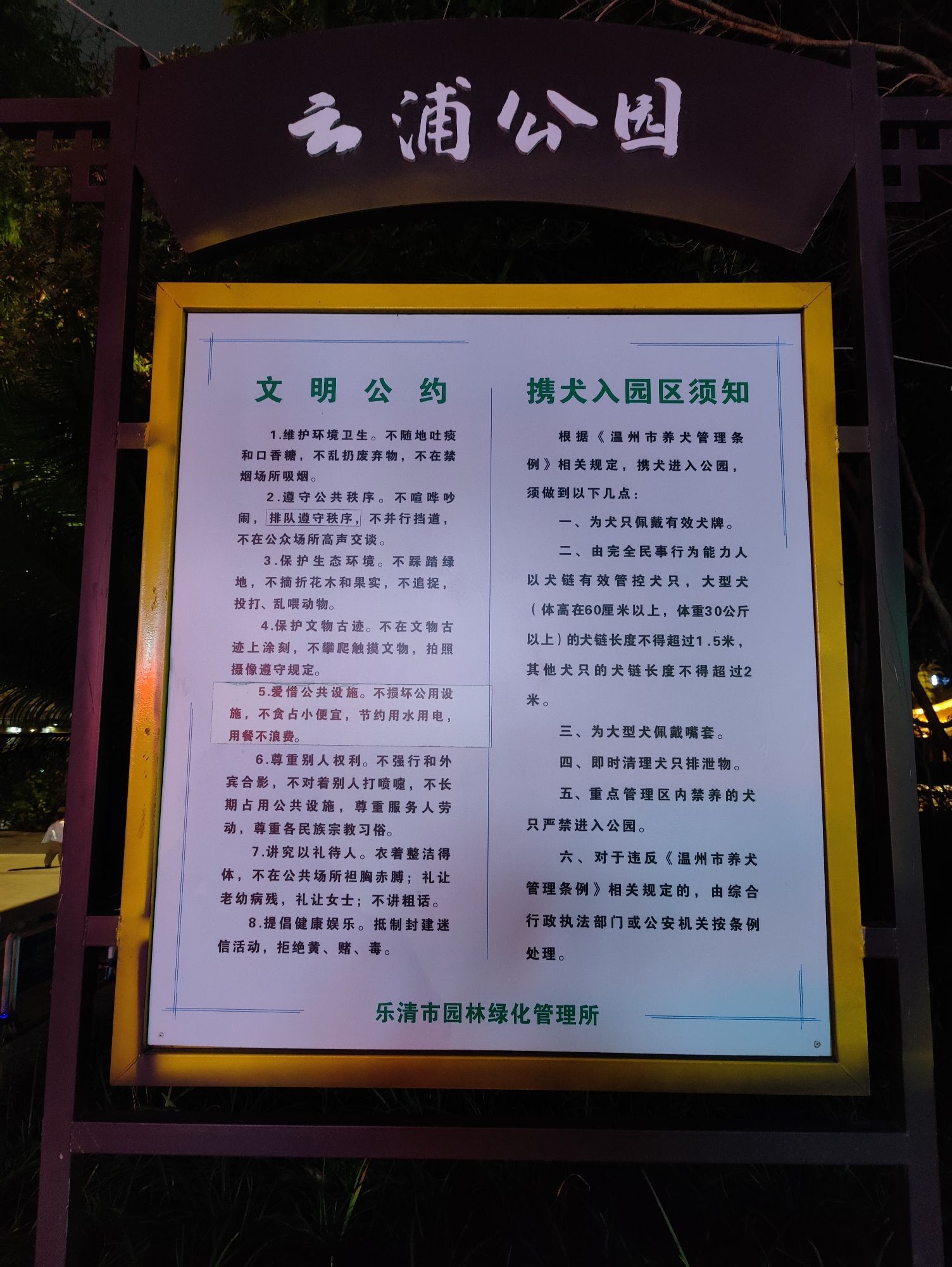 云浦公园