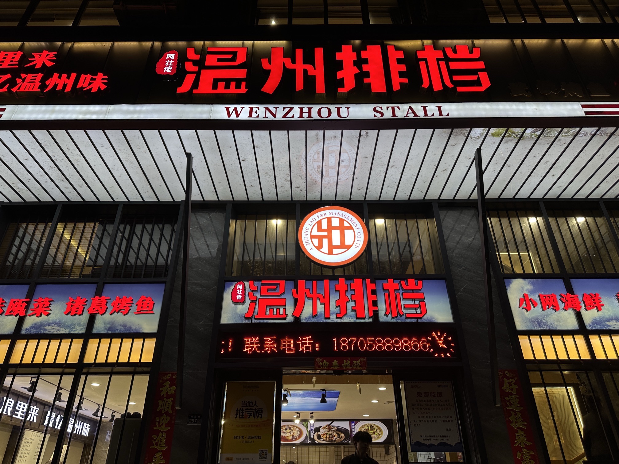 温州排档(丹霞路店)