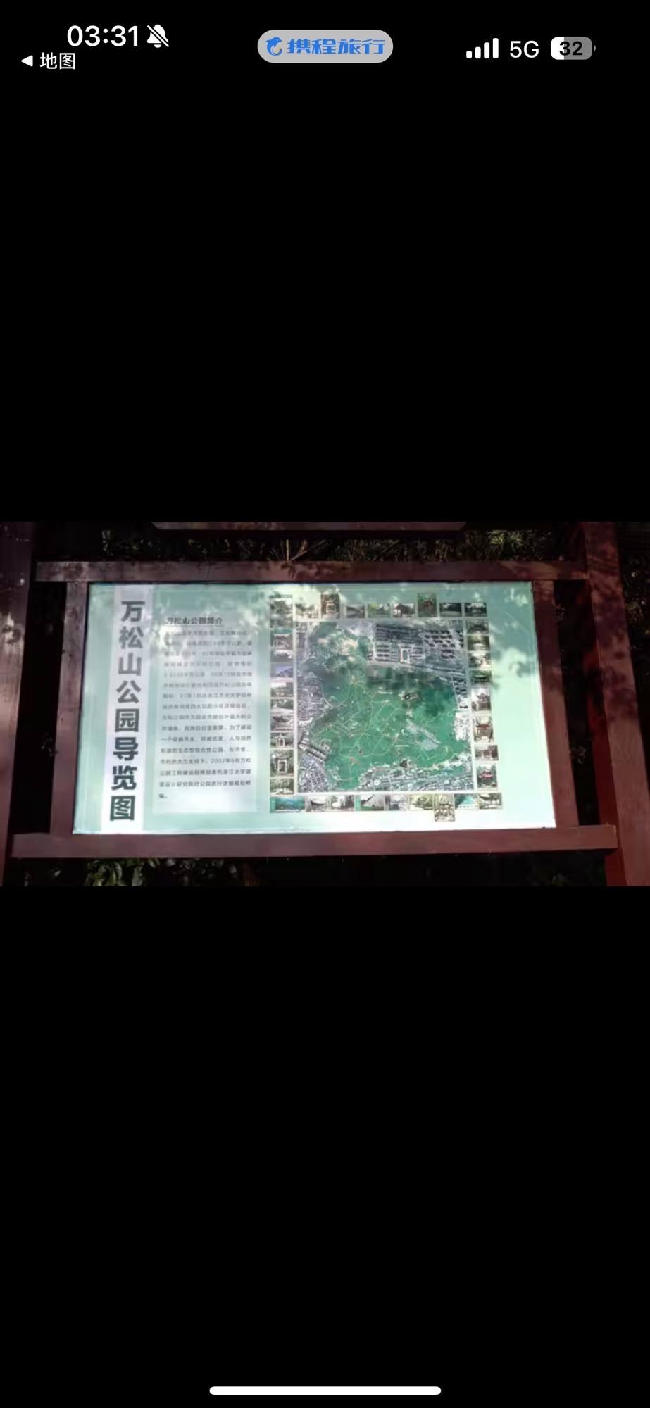 万松山公园旅行图片 3