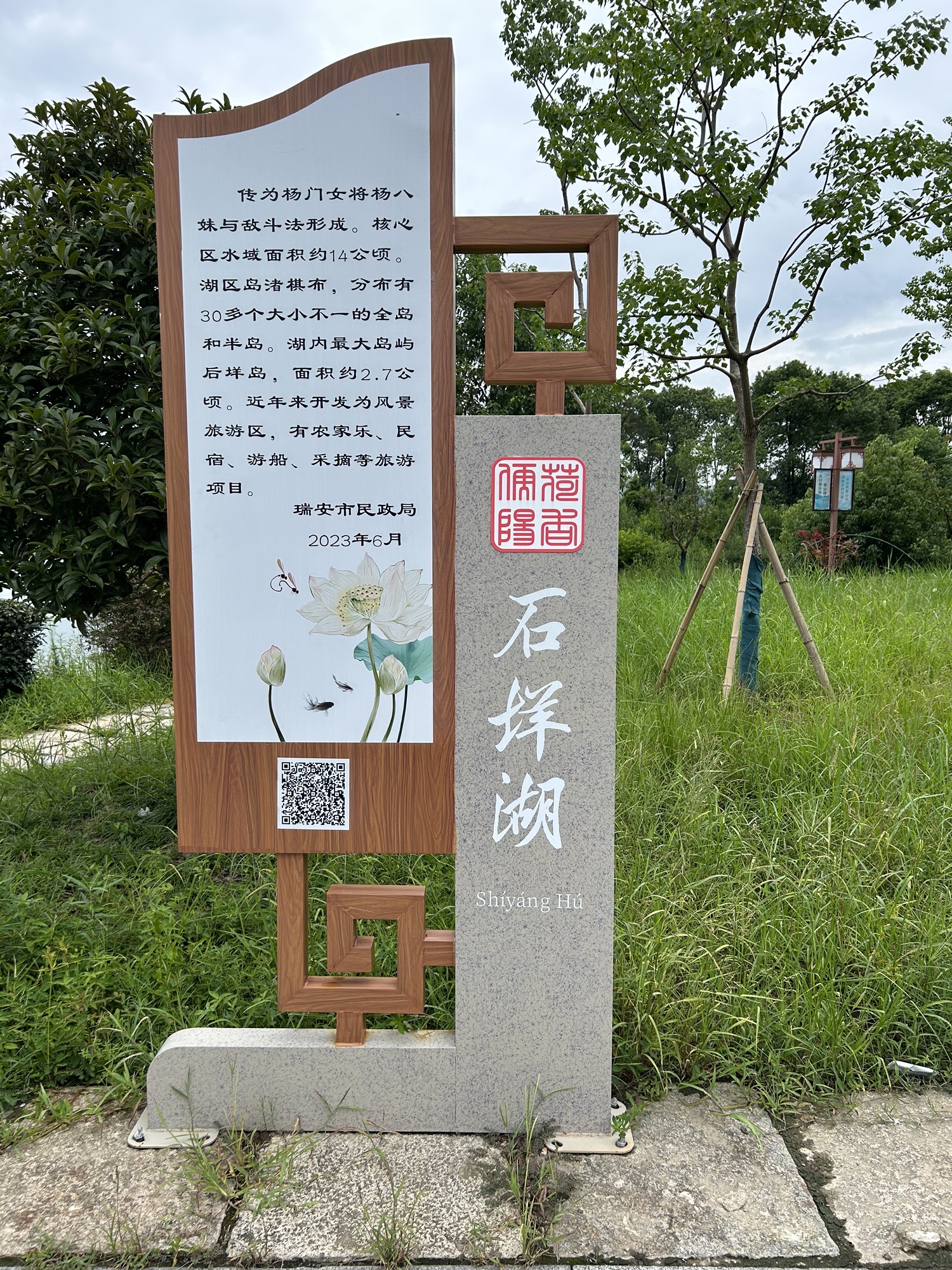 石垟湖风景区旅行图片 1