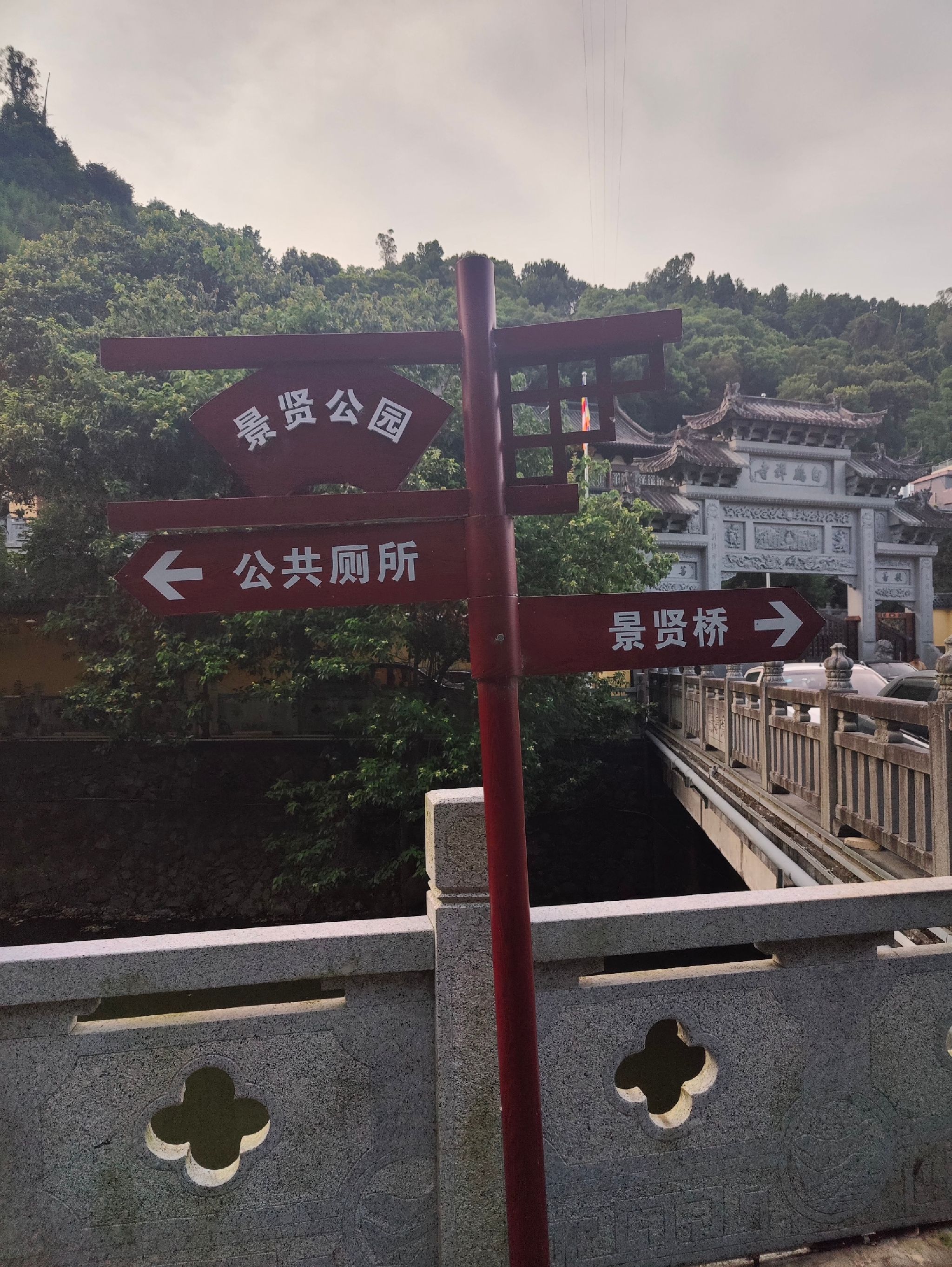 景贤亭公园旅行图片 2