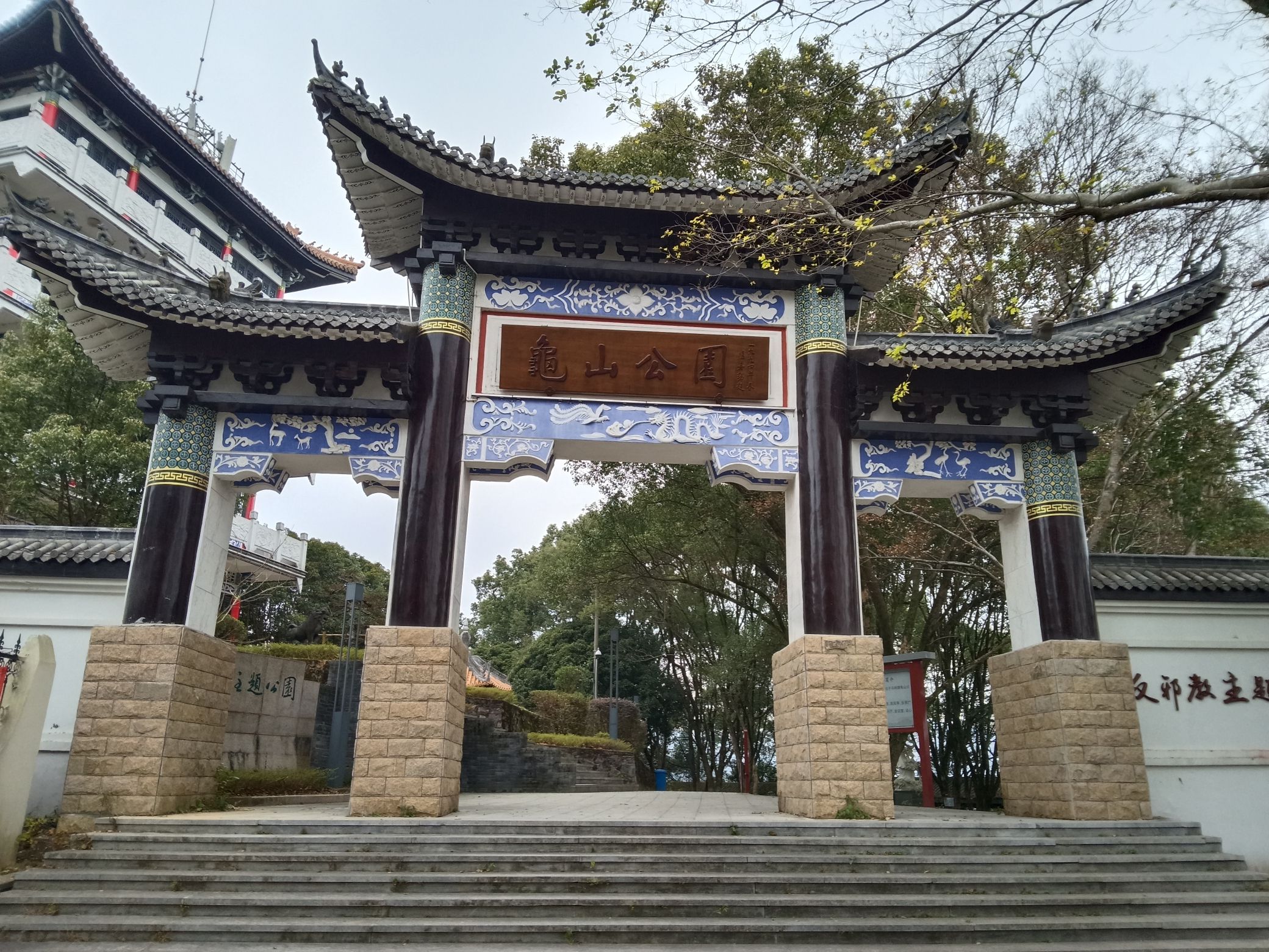 龟山公园旅行图片 1