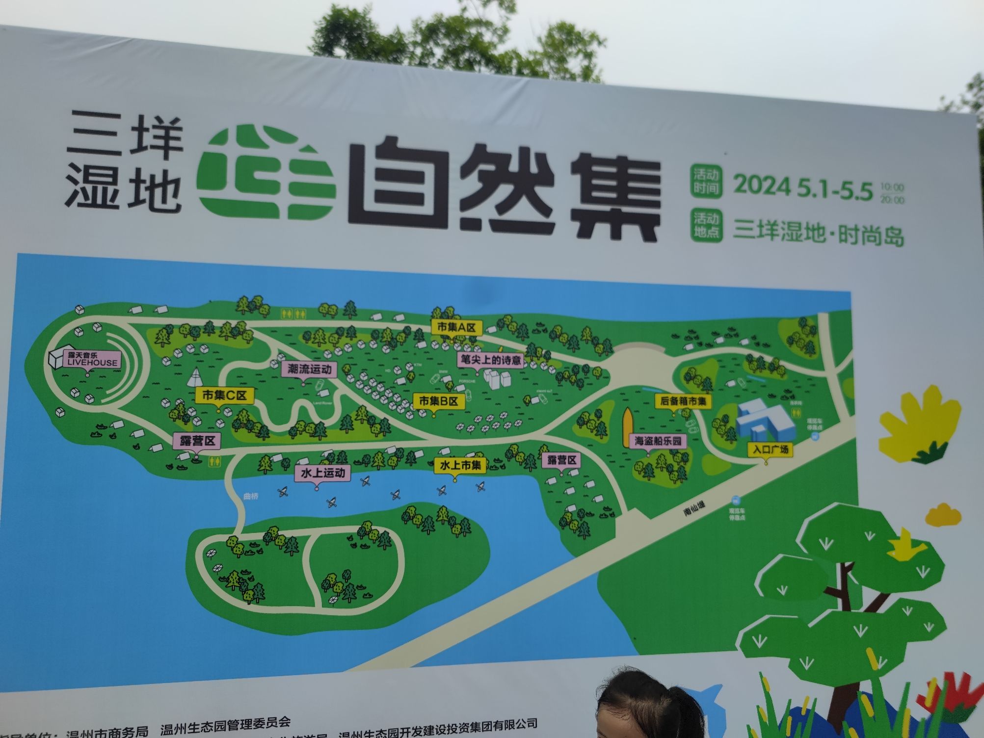 三垟湿地保护区旅行图片 3