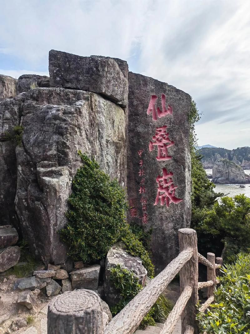 洞头风景名胜区旅行图片 1