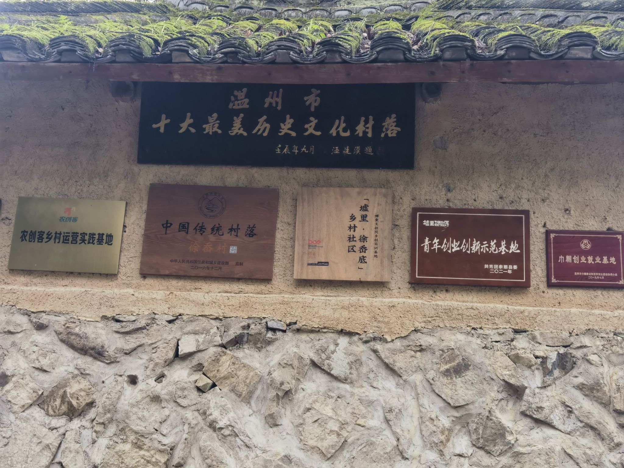 墟里·徐岙底社区旅行图片 2