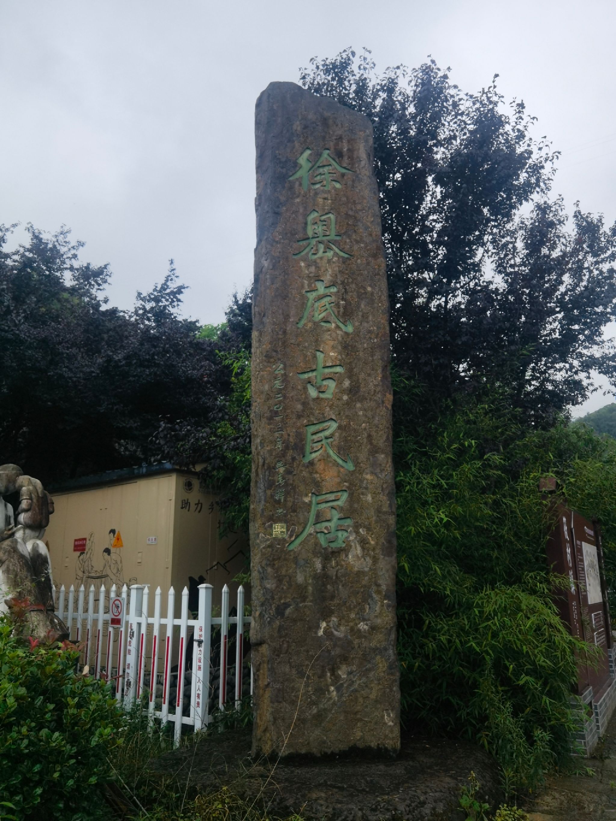 墟里·徐岙底社区旅行图片 1