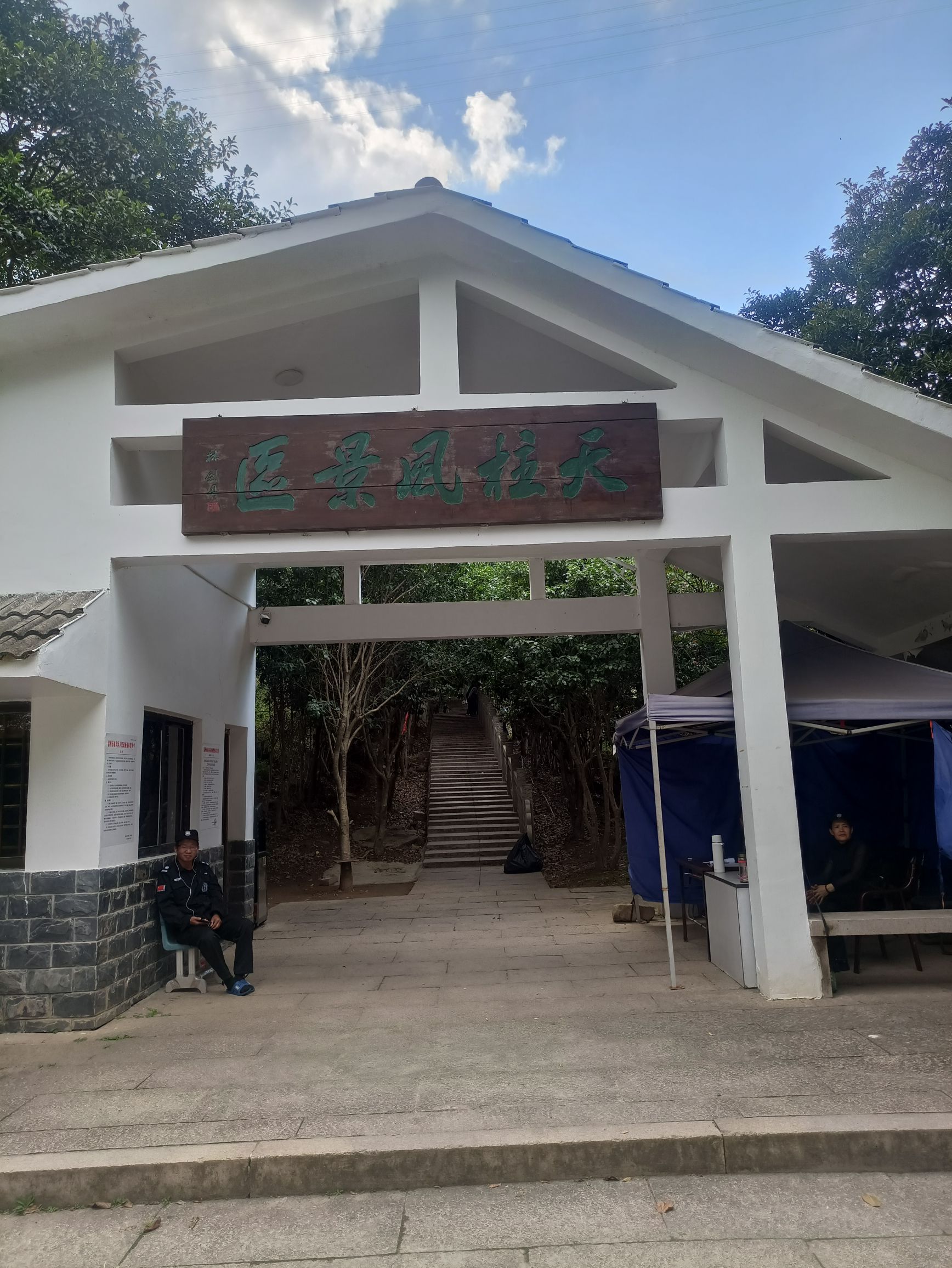 天柱风景区旅行图片 1