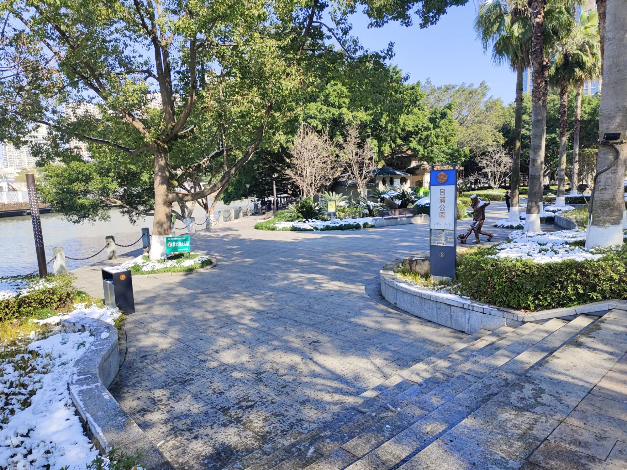吕浦公园旅行图片 1