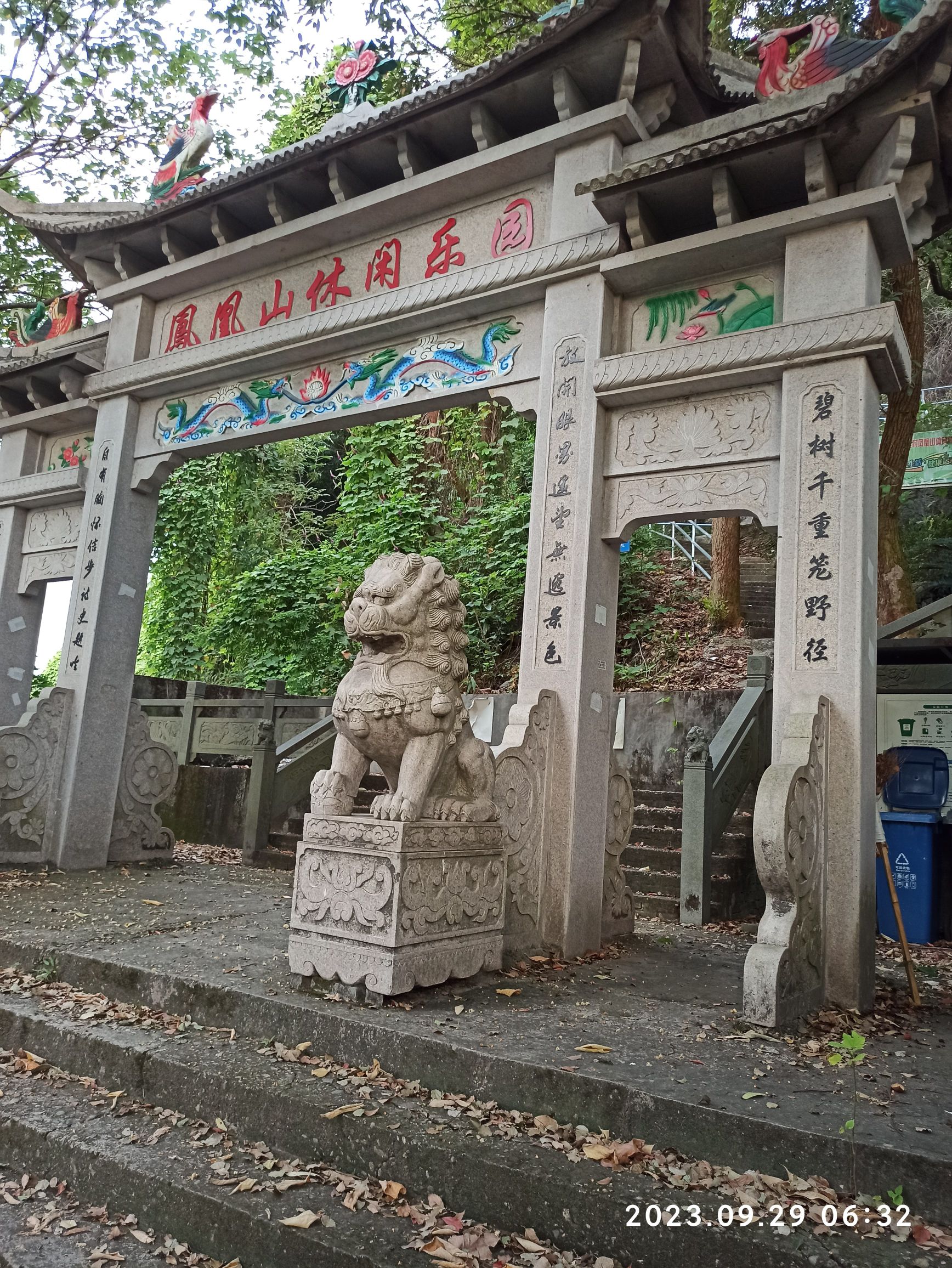 凤凰山休闲乐园旅行图片 2