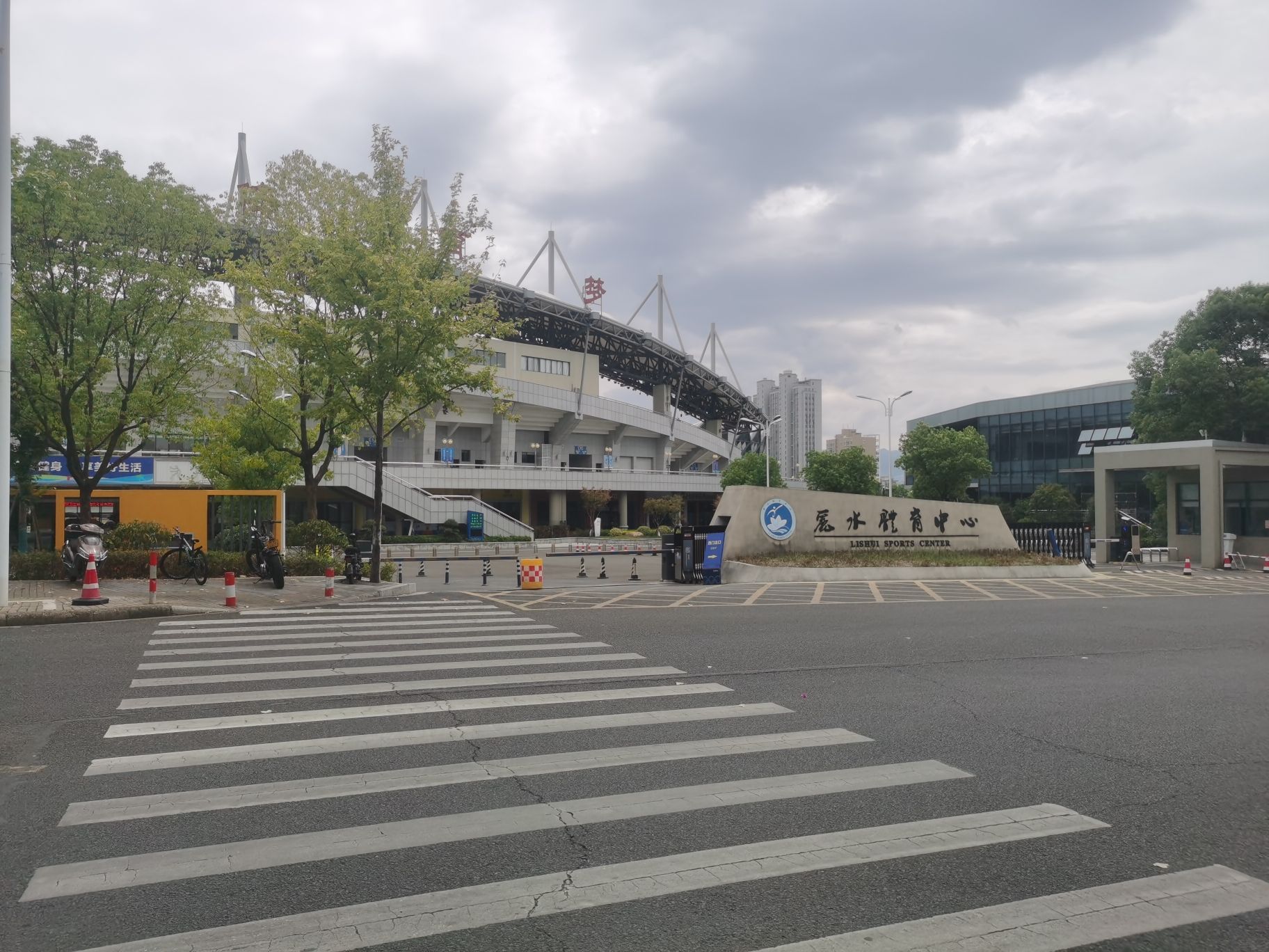 丽水体育中心