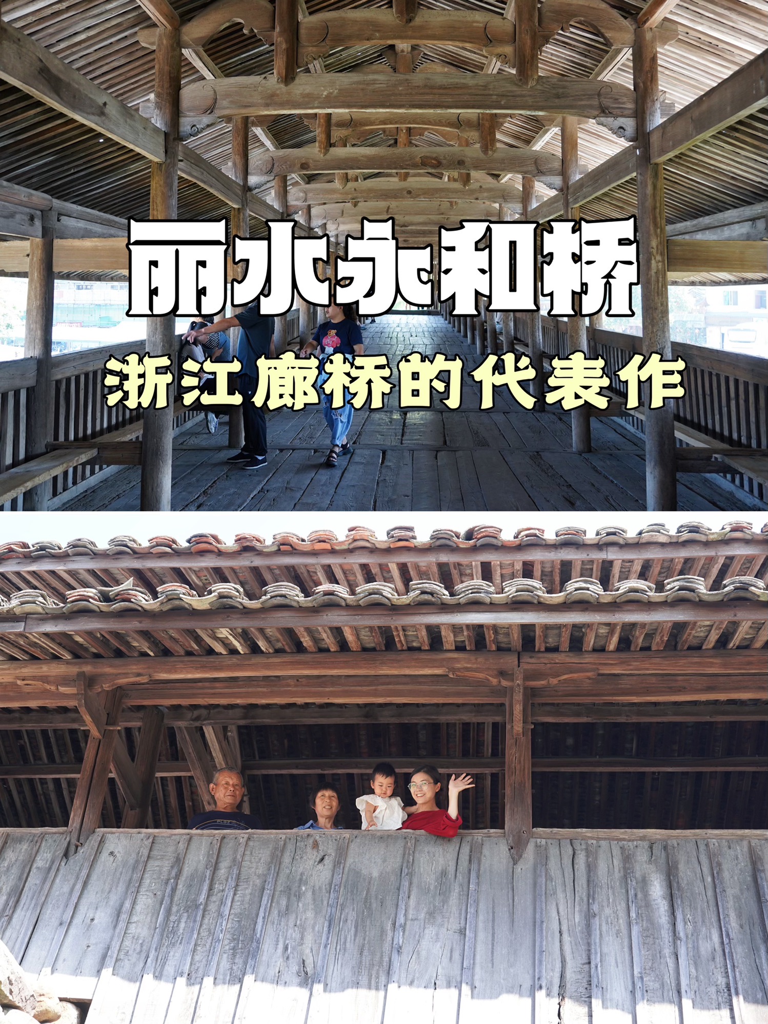永和桥旅行图片 1