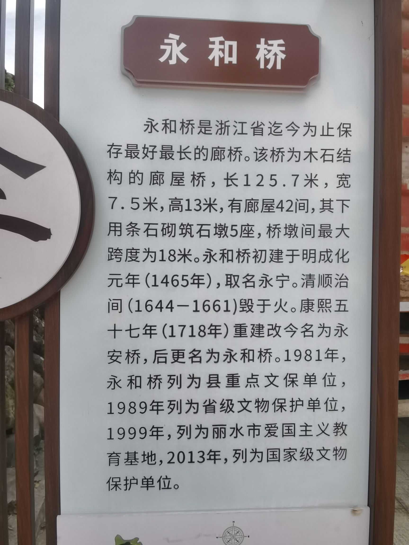 永和桥旅行图片 1