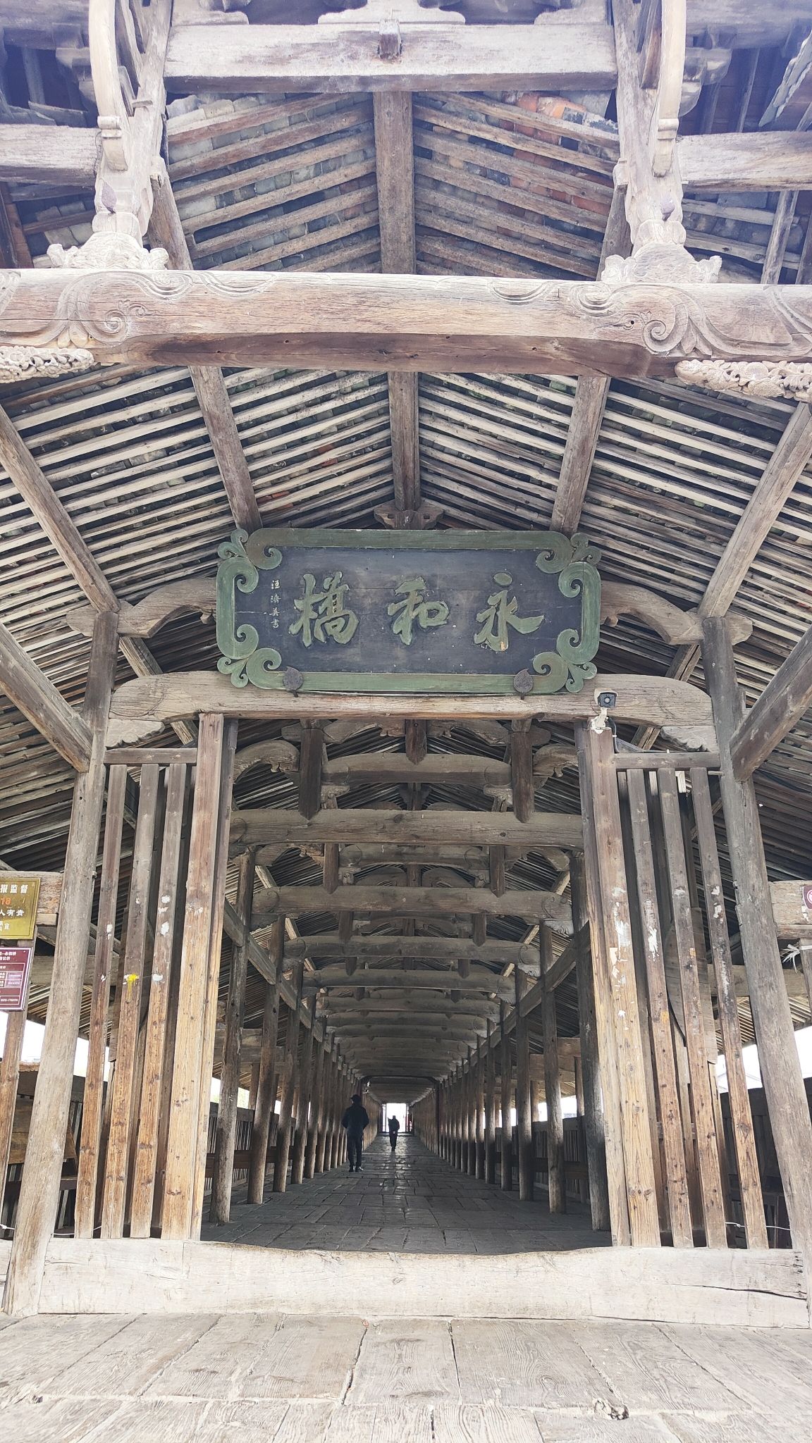 永和桥旅行图片 3