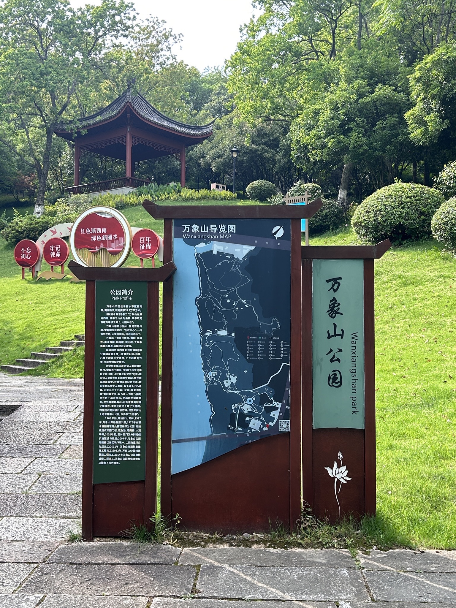 万象山公园