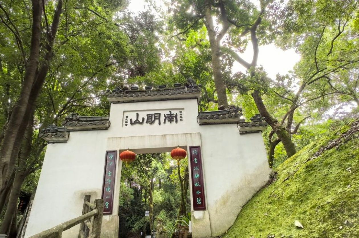 南明山景区