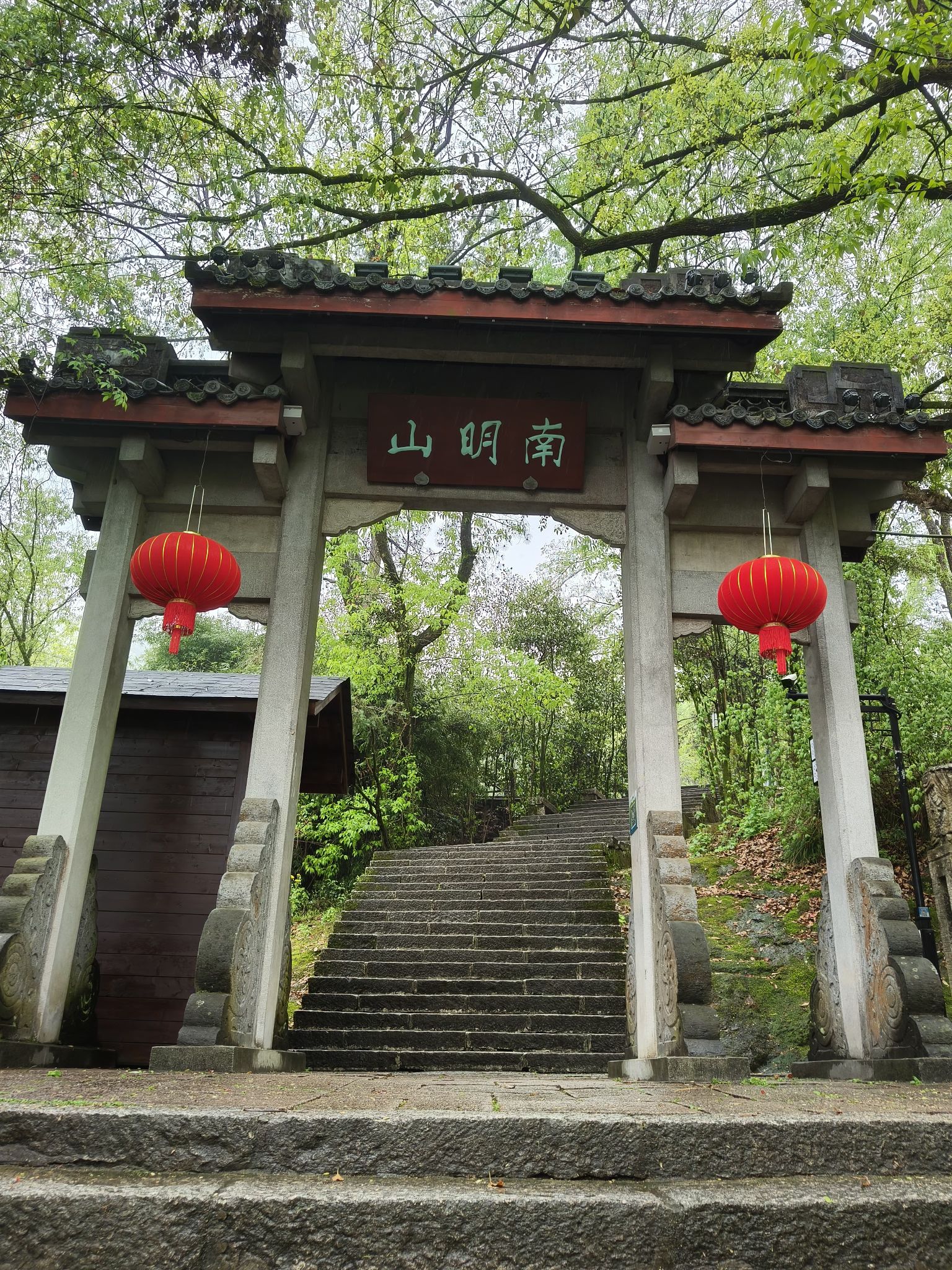 南明山景区旅行图片 2
