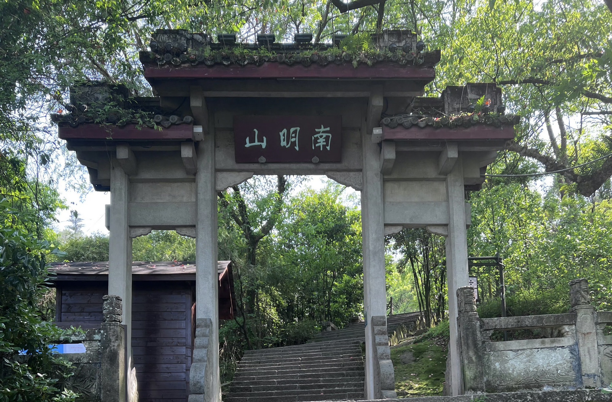 南明山景区旅行图片 3