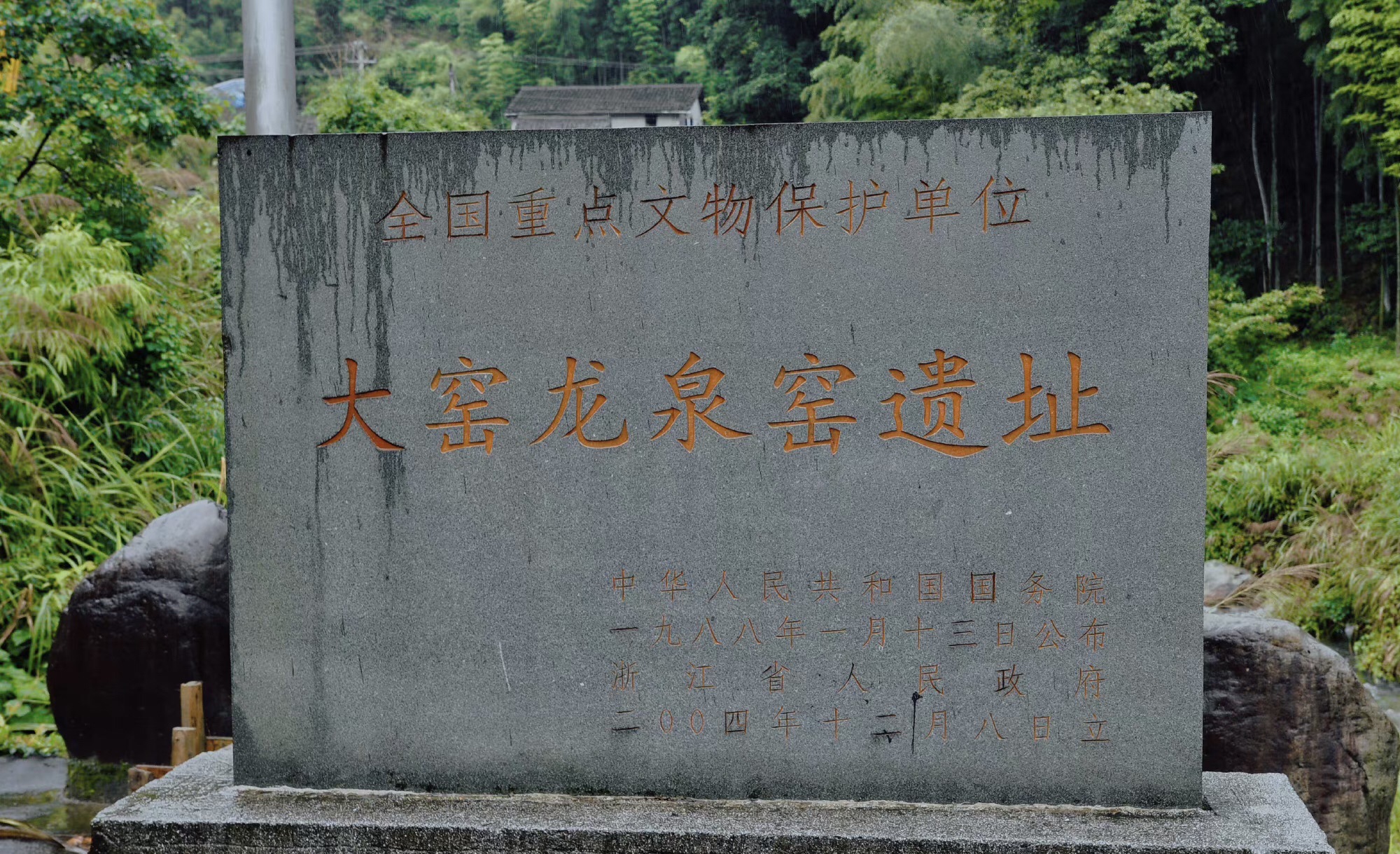 大窑青瓷古窑址旅行图片 1