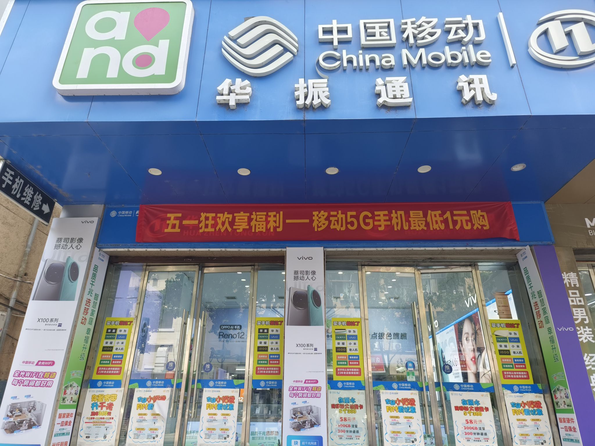华振通讯手机销售维修(旗舰店)