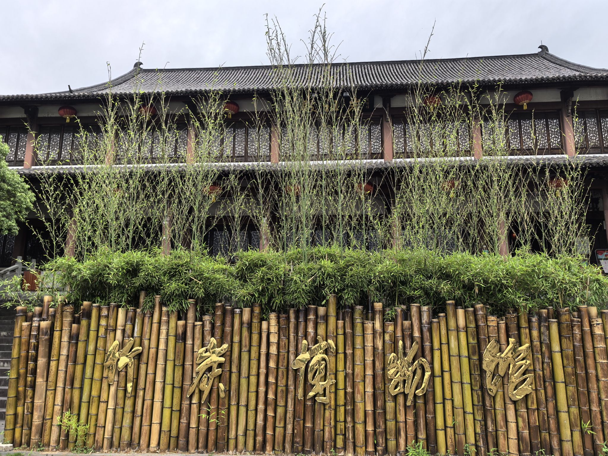 中国竹炭博物馆