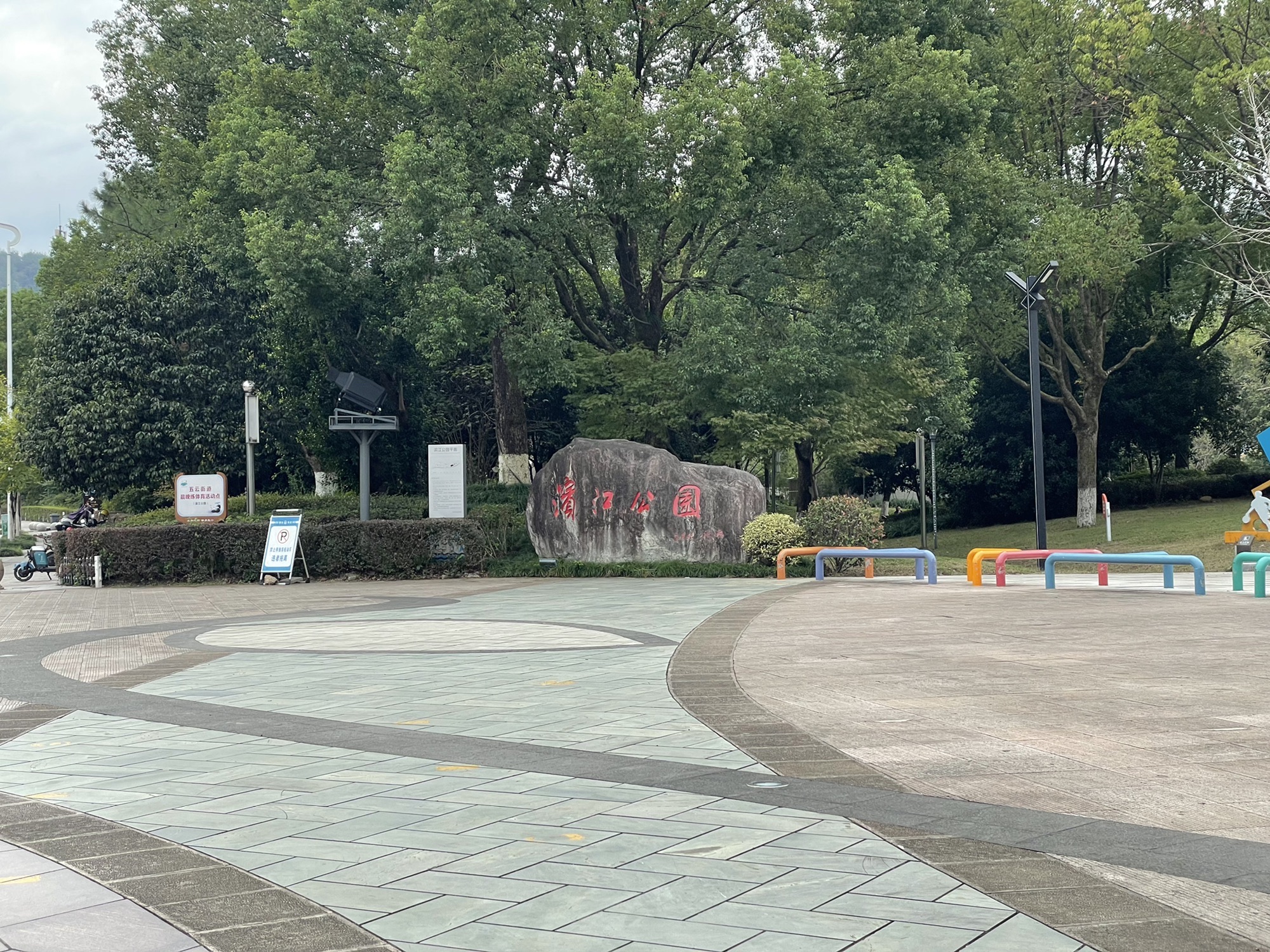 滨江公园旅行图片 1
