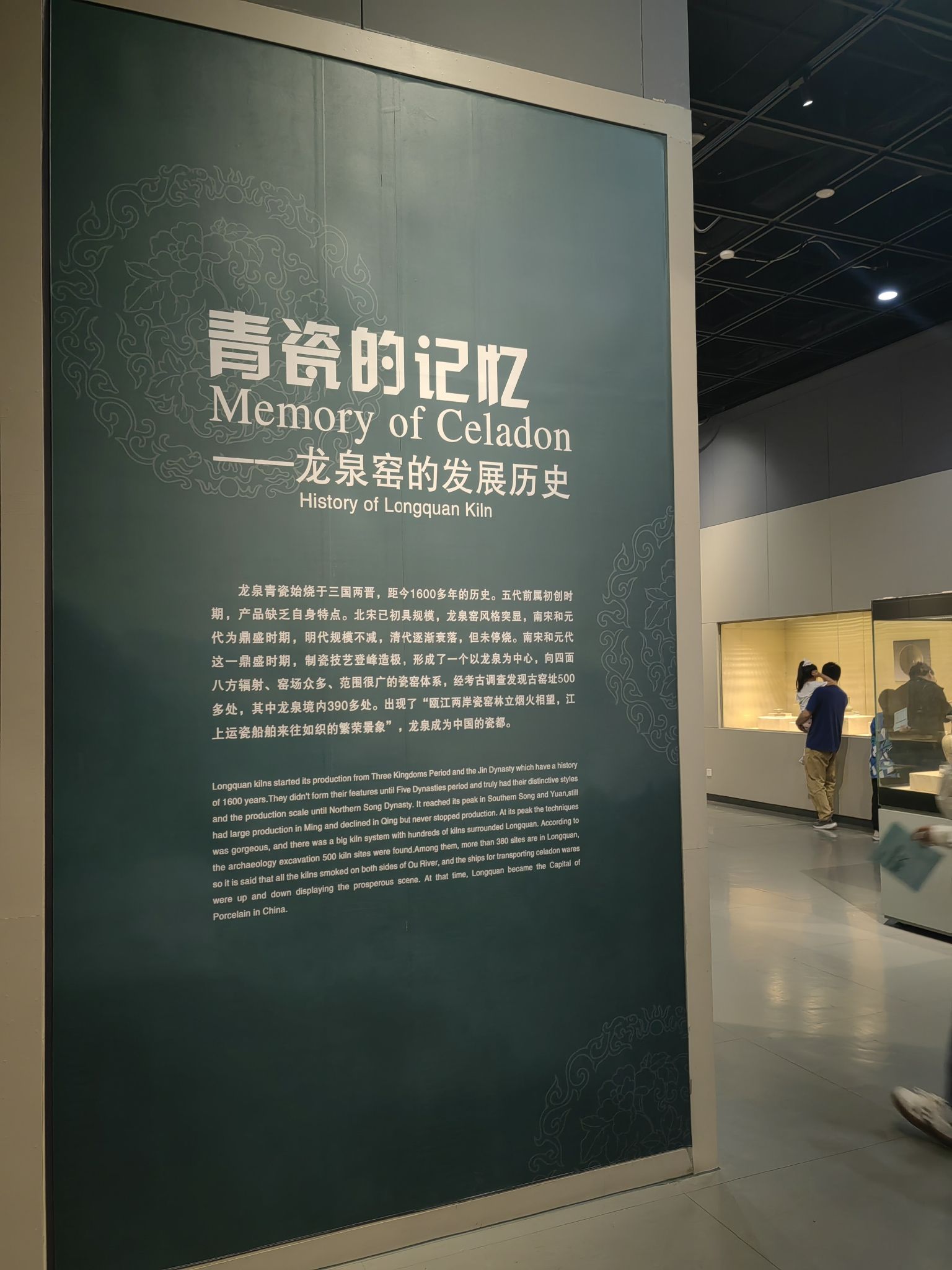 龙泉青瓷博物馆