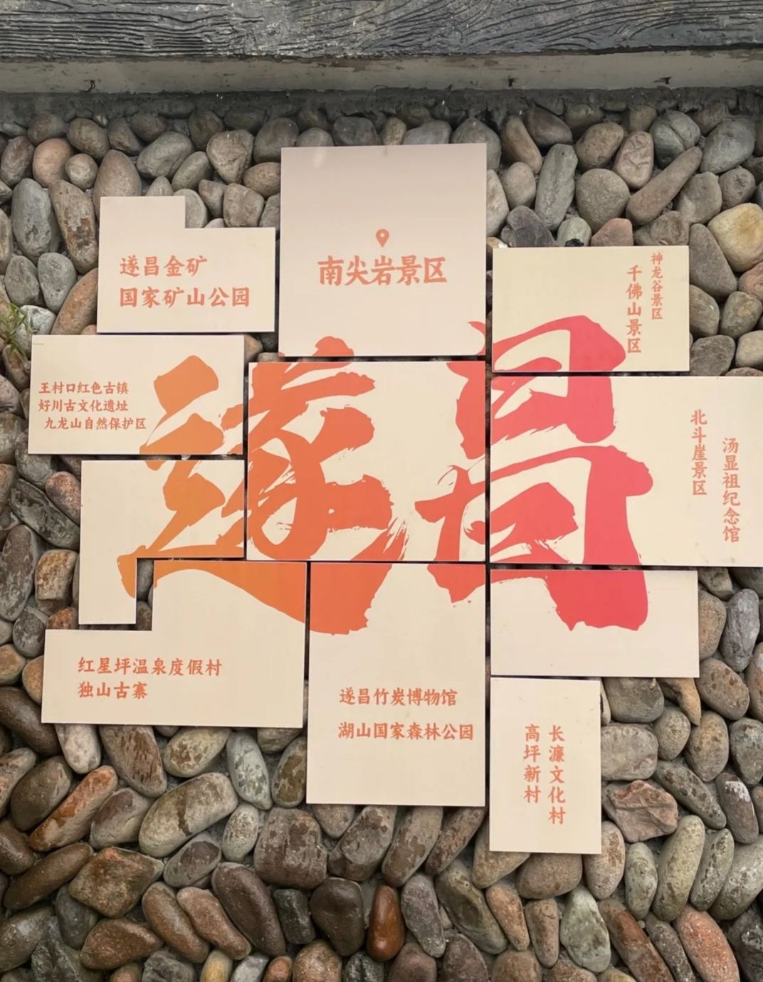 南尖岩景区旅行图片 1