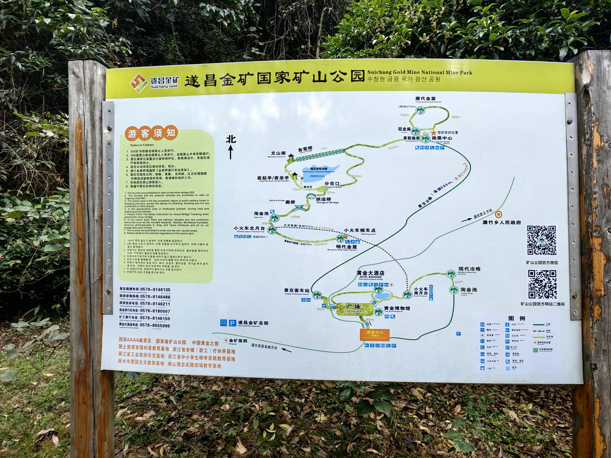 遂昌金矿国家矿山公园旅行图片 3