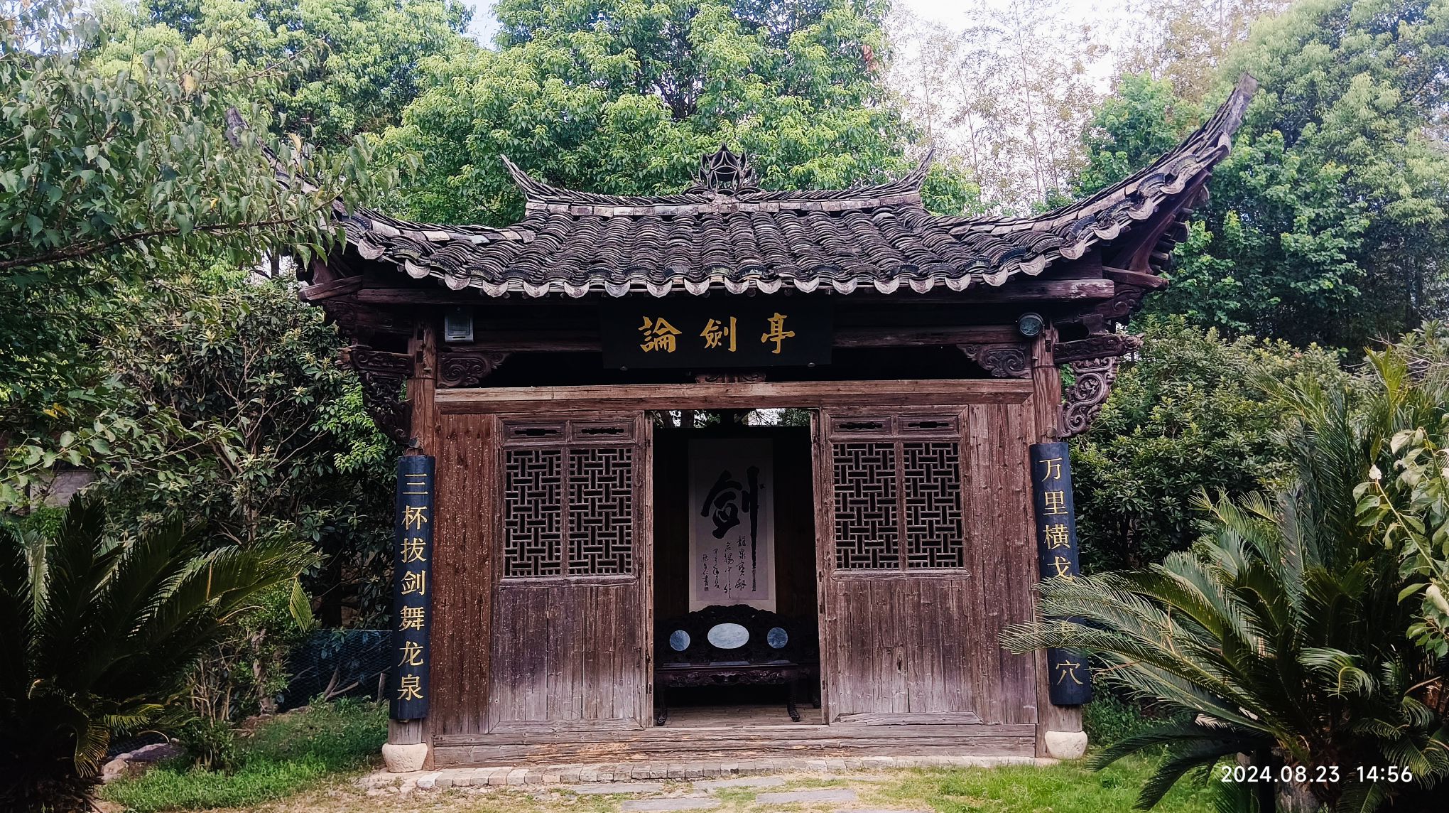 龙泉市宝剑厂有限公司(林岭线)旅行图片 3