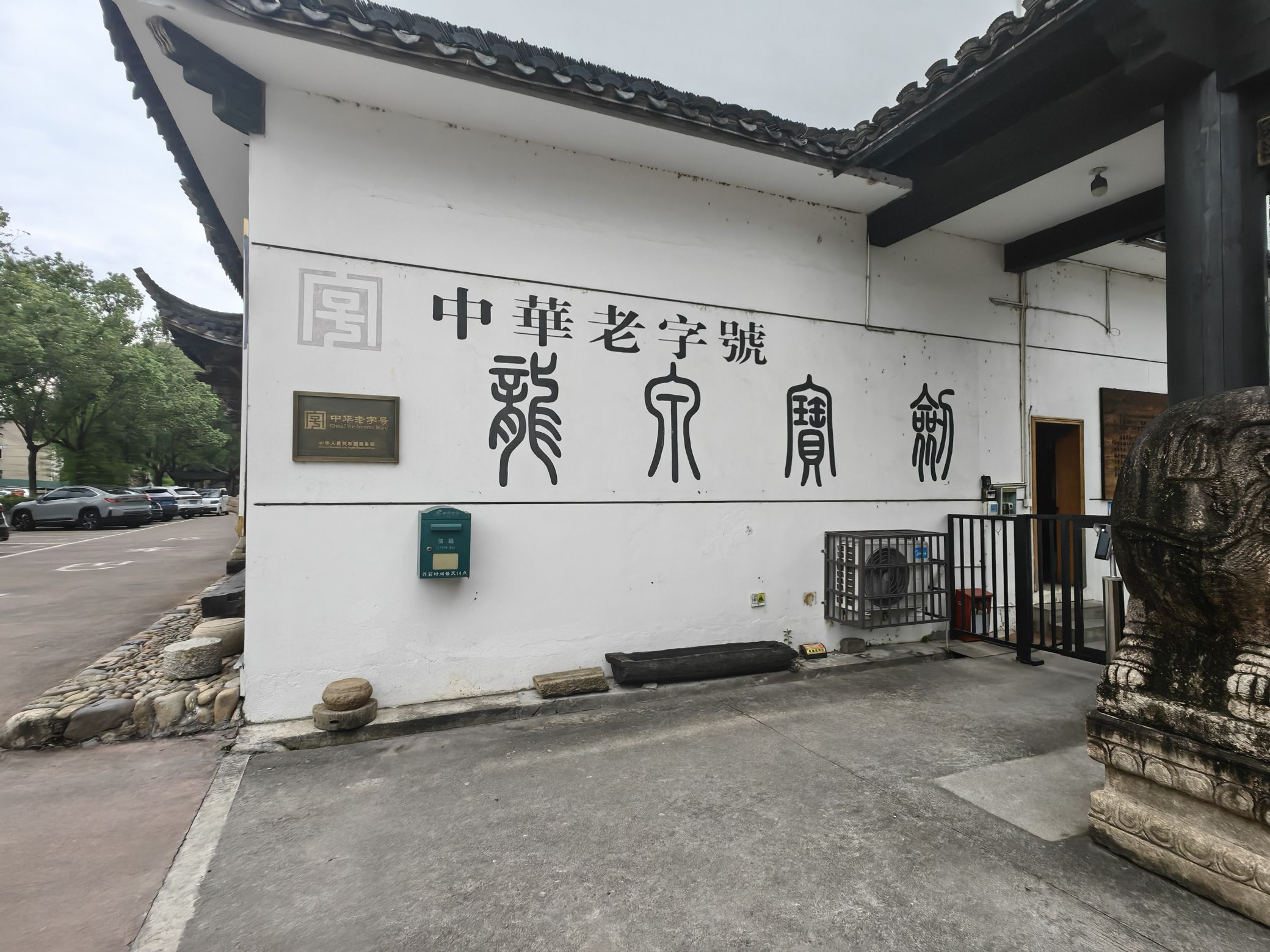龙泉市宝剑厂有限公司(林岭线)旅行图片 2