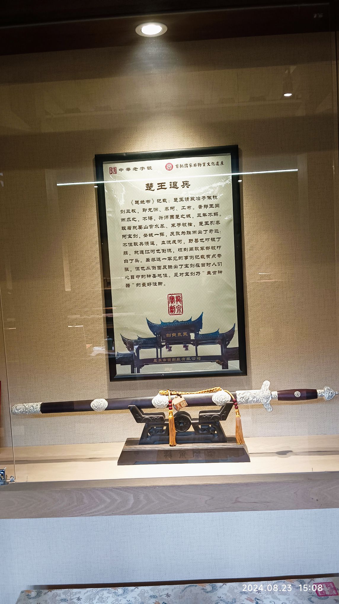 龙泉市宝剑厂有限公司(林岭线)旅行图片 2
