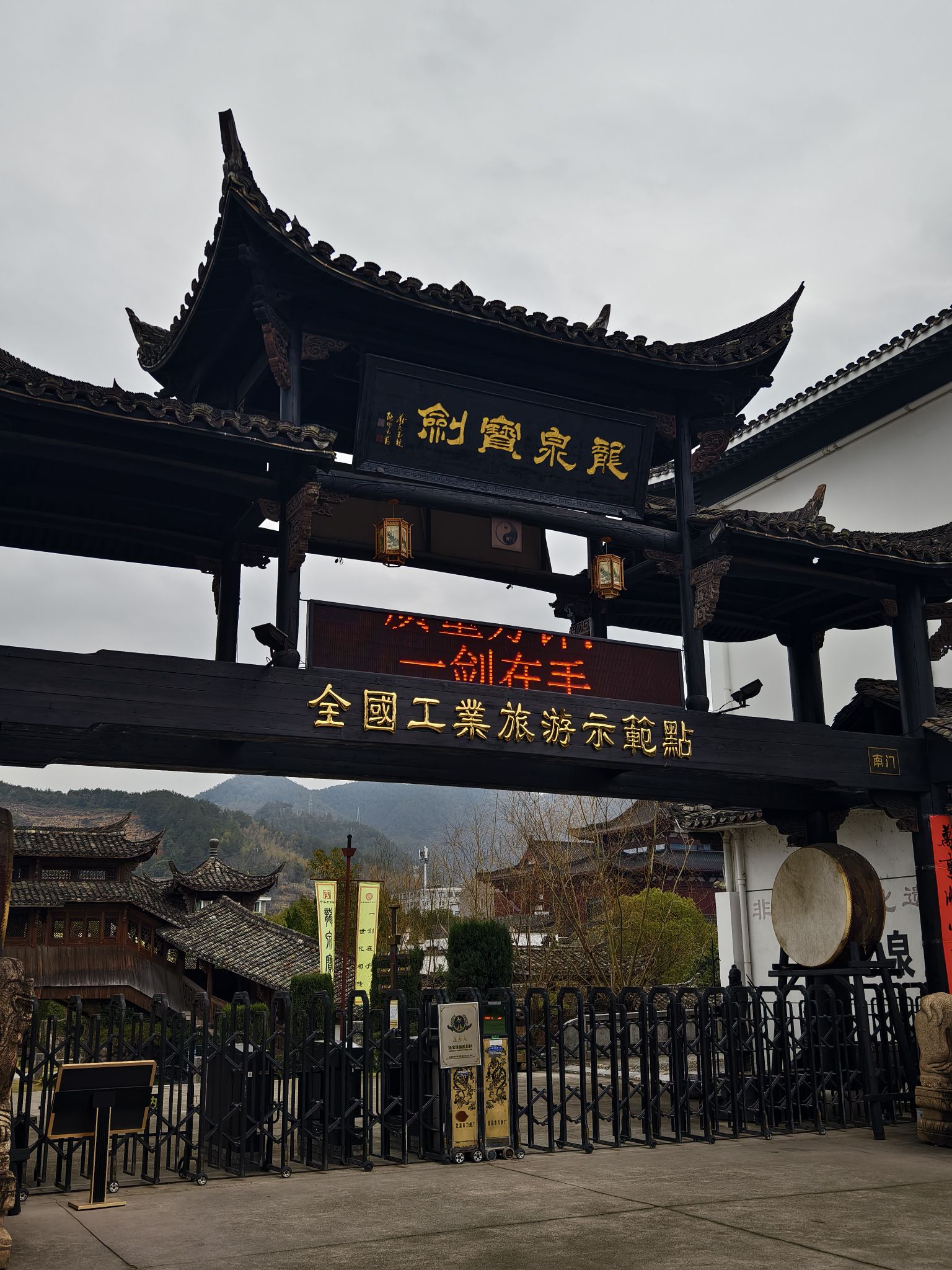 龙泉市宝剑厂有限公司(林岭线)旅行图片 1