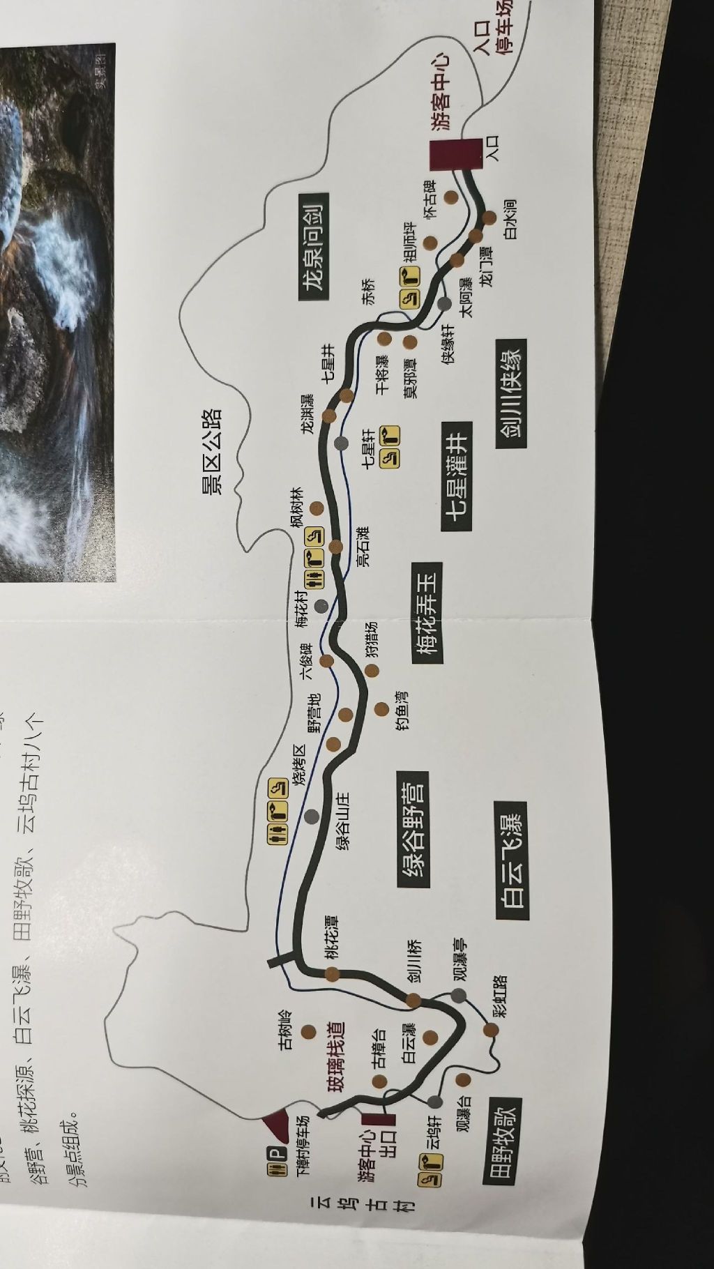 龙泉白云岩旅行图片 1