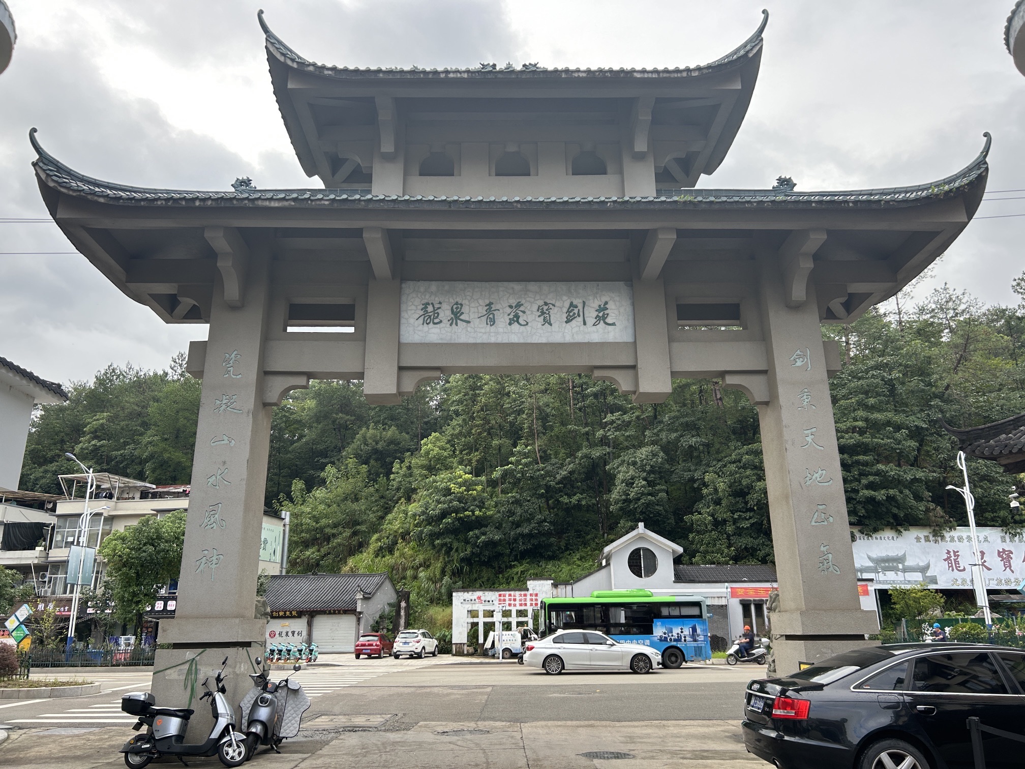 龙泉青瓷宝剑苑旅行图片 1