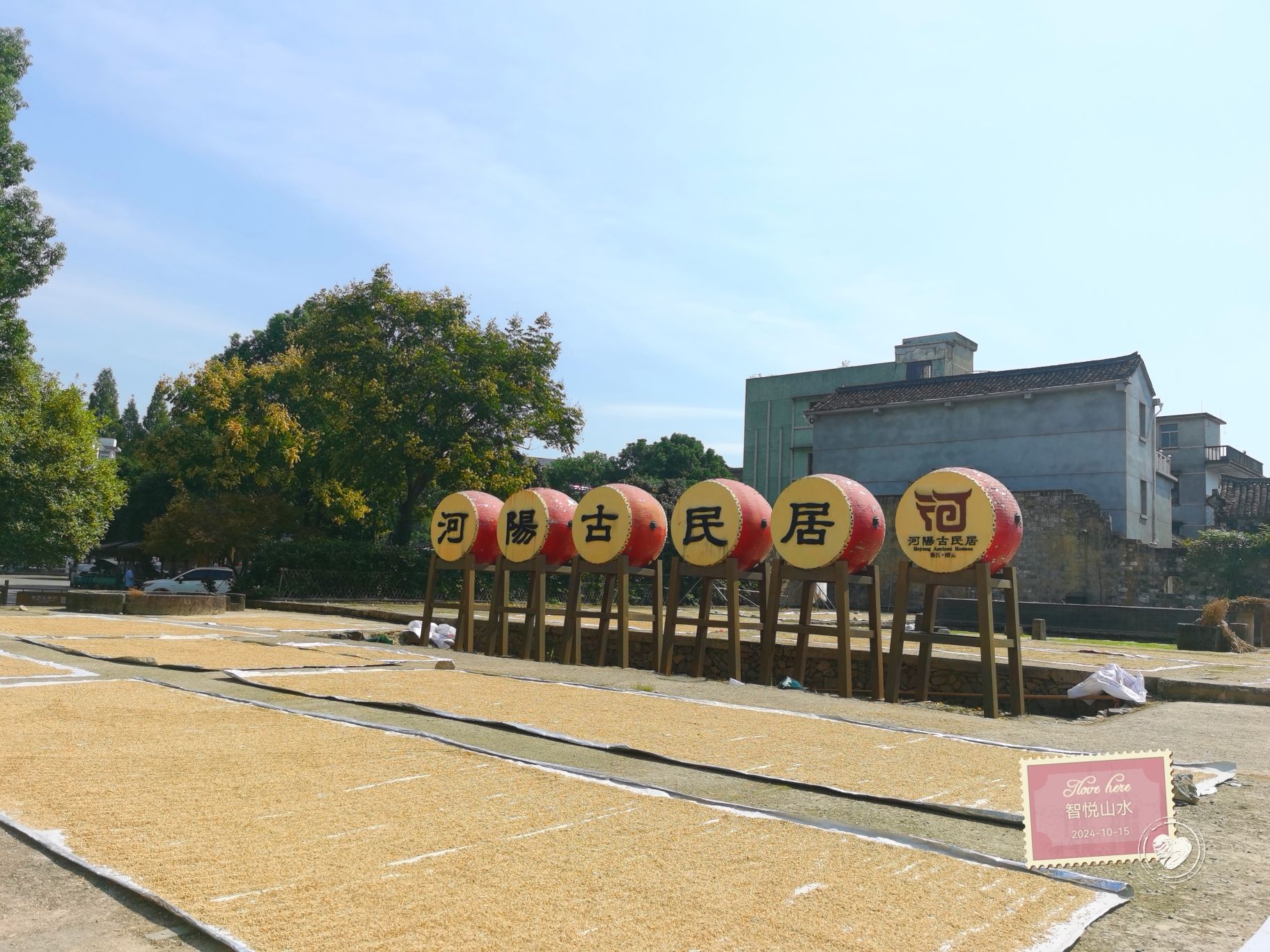 河阳古民居旅行图片 1