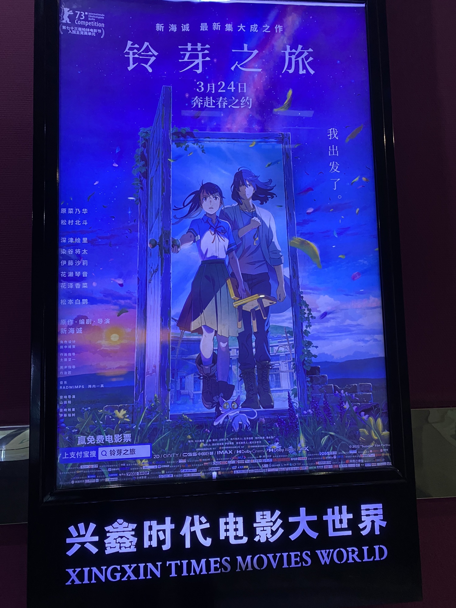 丽水兴鑫时代电影大世界(金汇广场店)