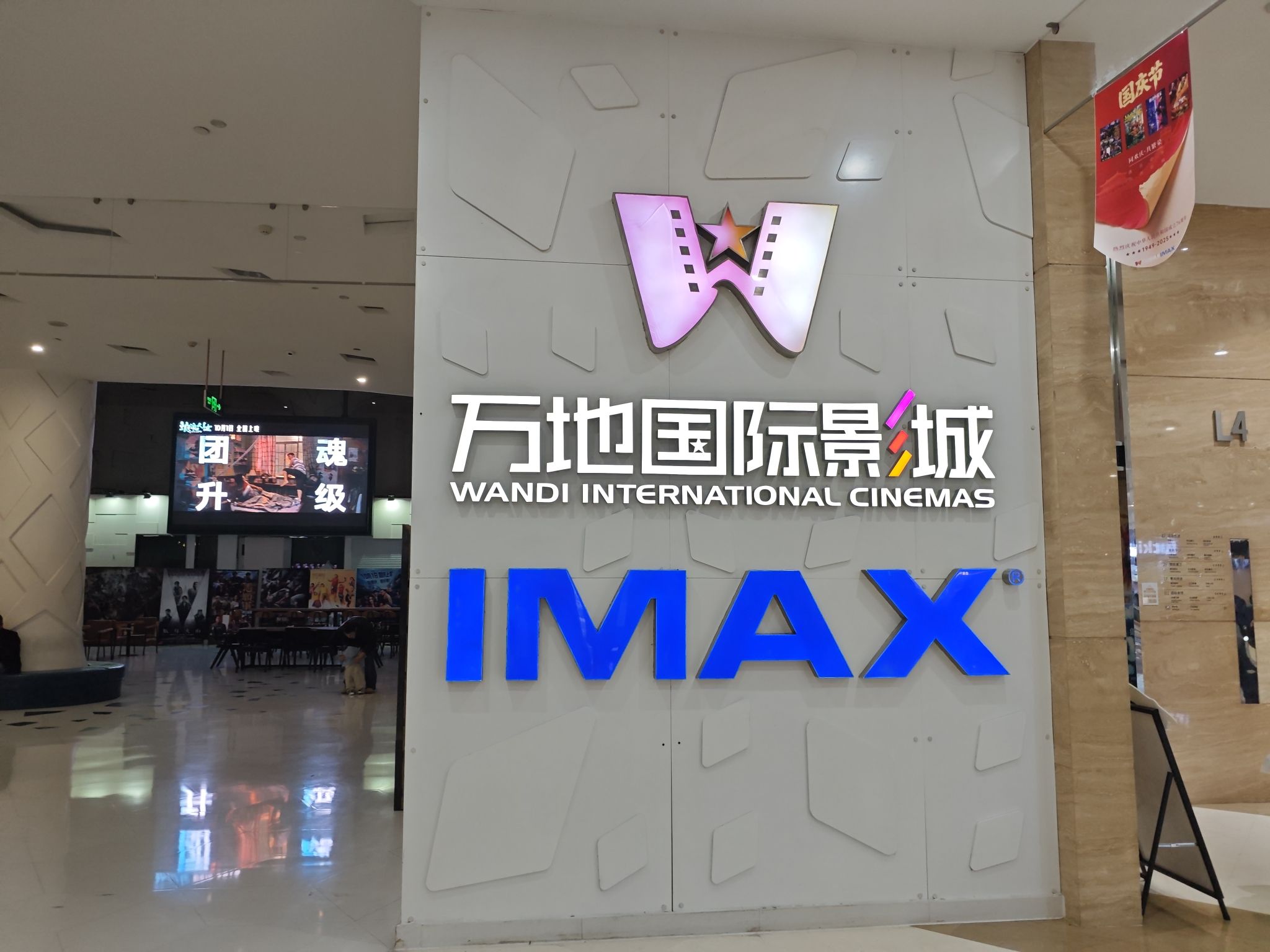 浙江丽水市莲都区附近的电影院有哪些？