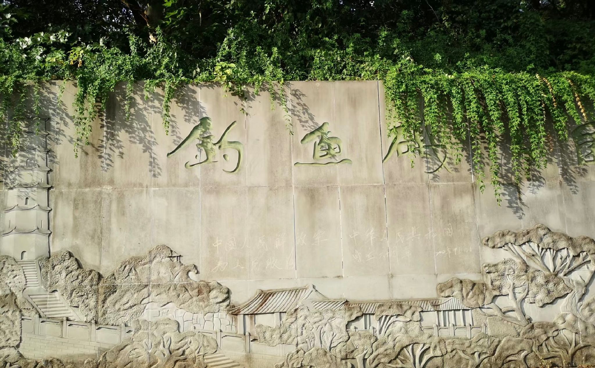 钓鱼矶公园旅行图片 1