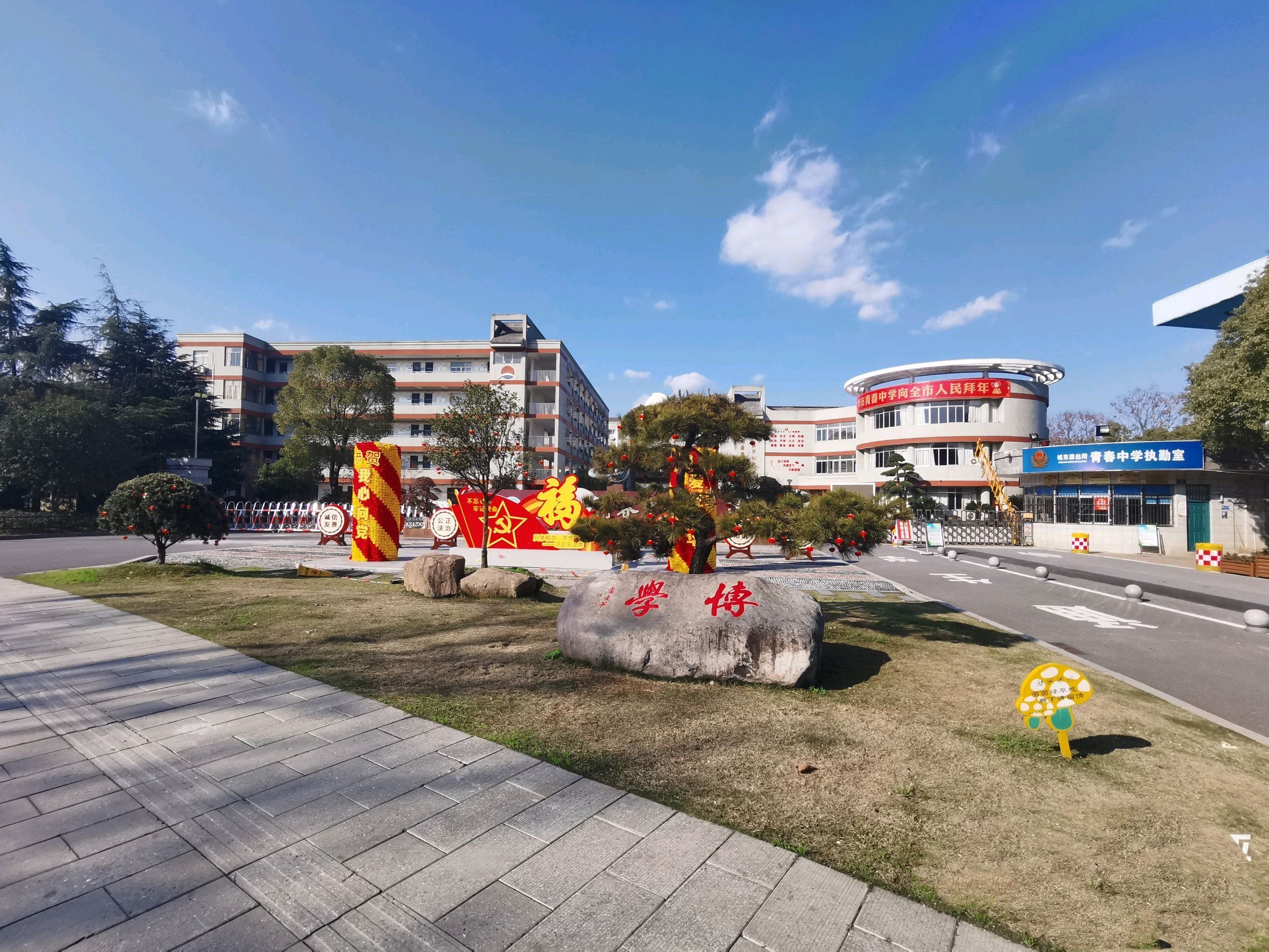 金华市青春中学