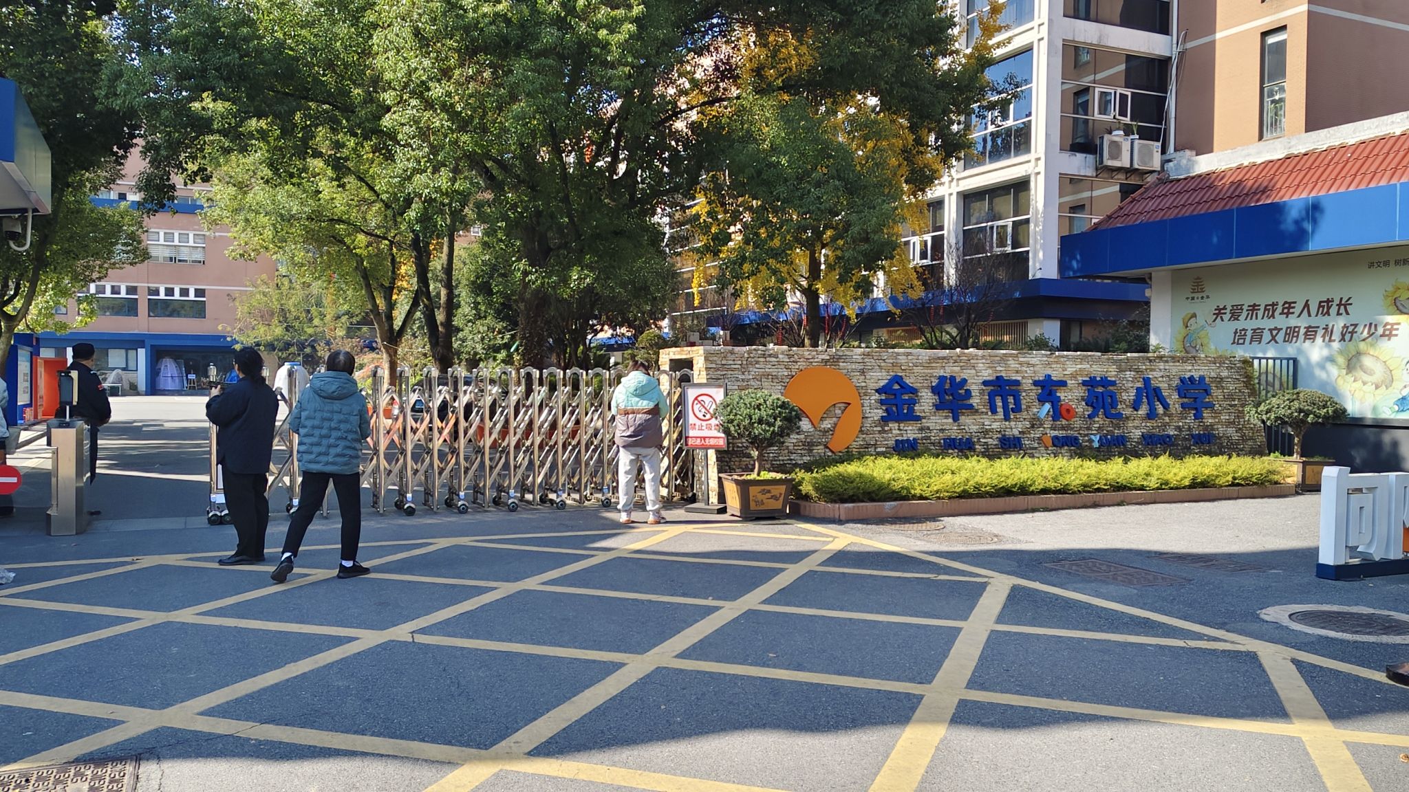 金华市东苑小学