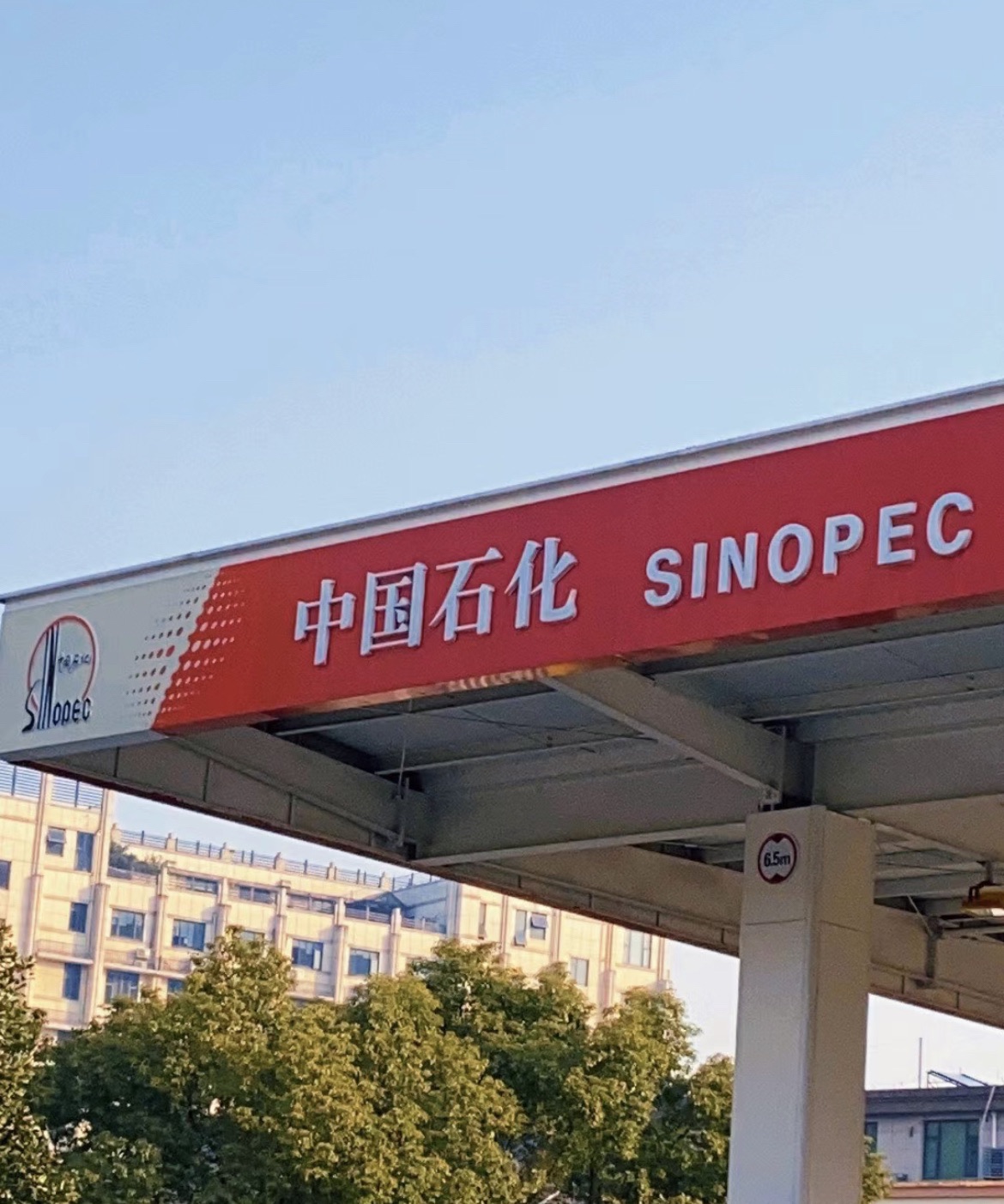 中国石化金华城南加油站