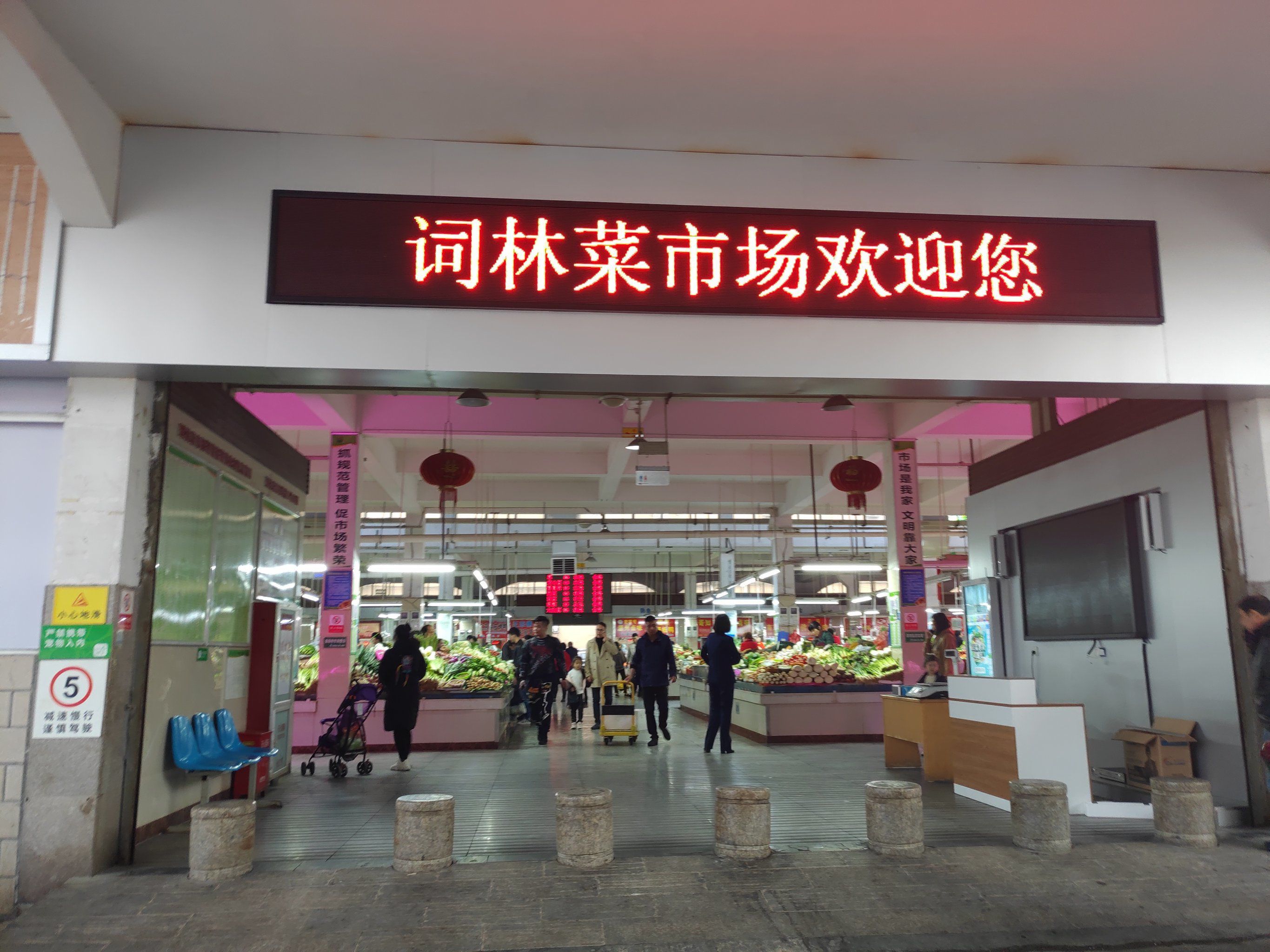 词林菜市场