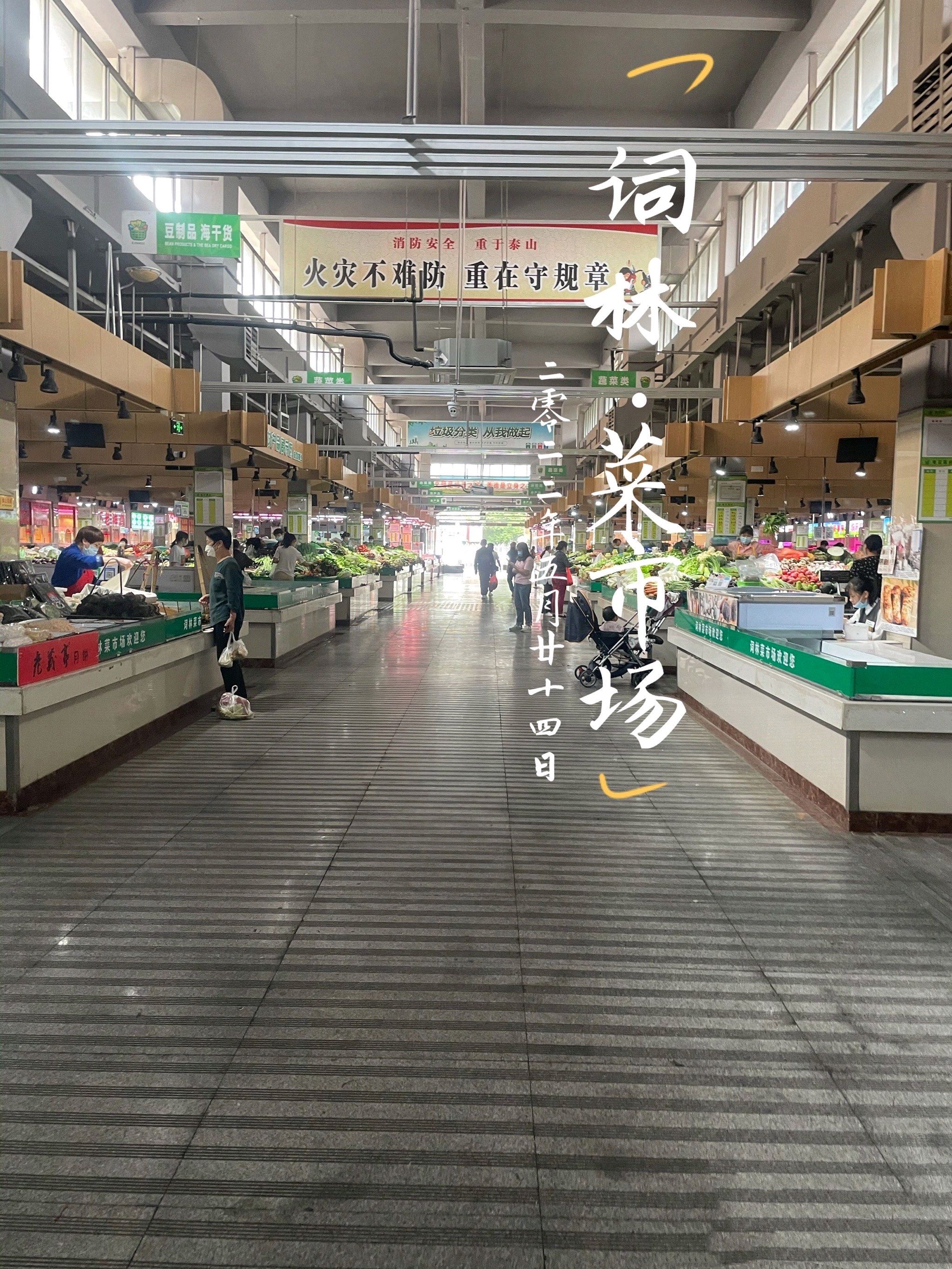 词林菜市场