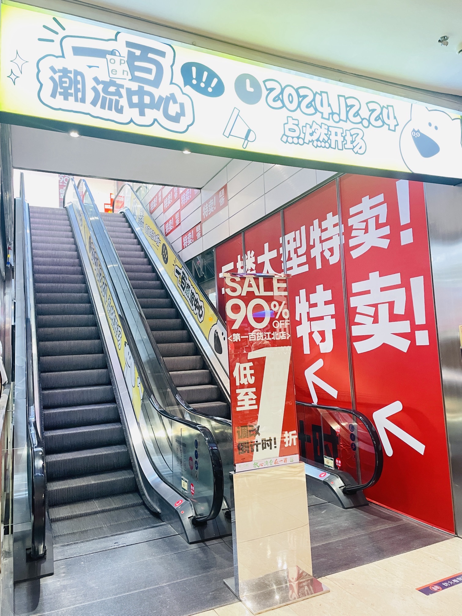 金华第一百货(江北店)