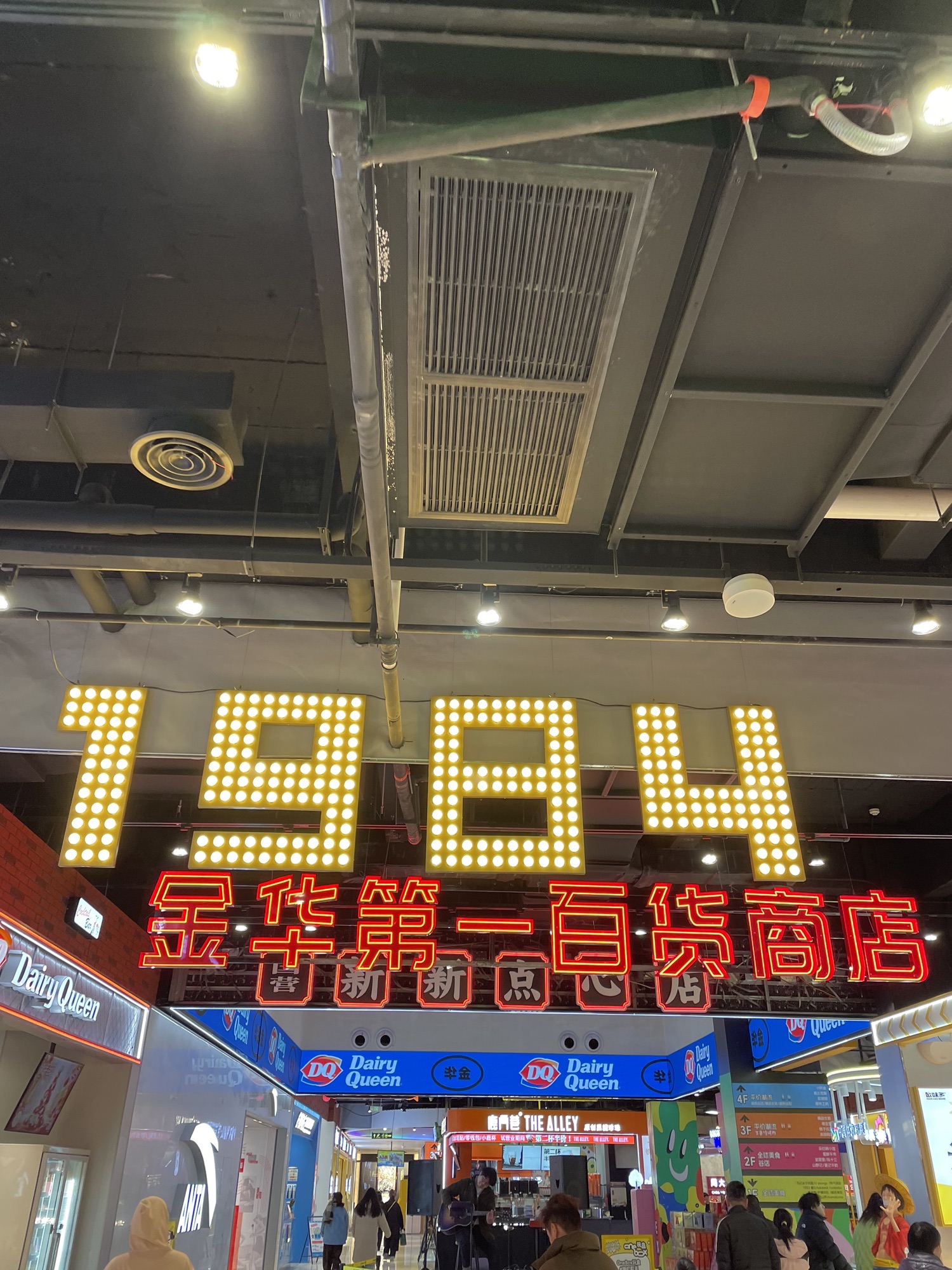 金华第一百货(江北店)
