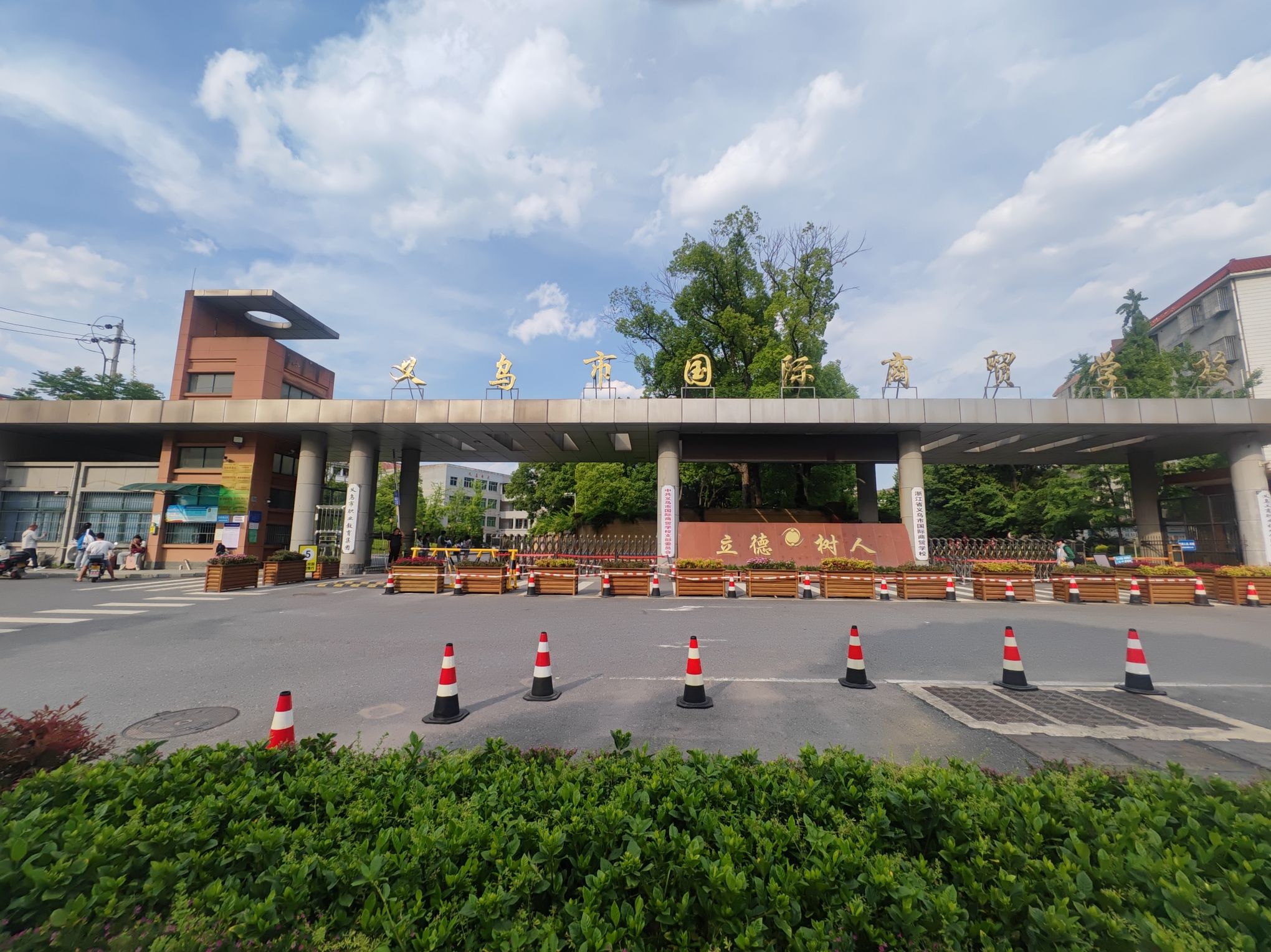 义乌市国际商贸学校