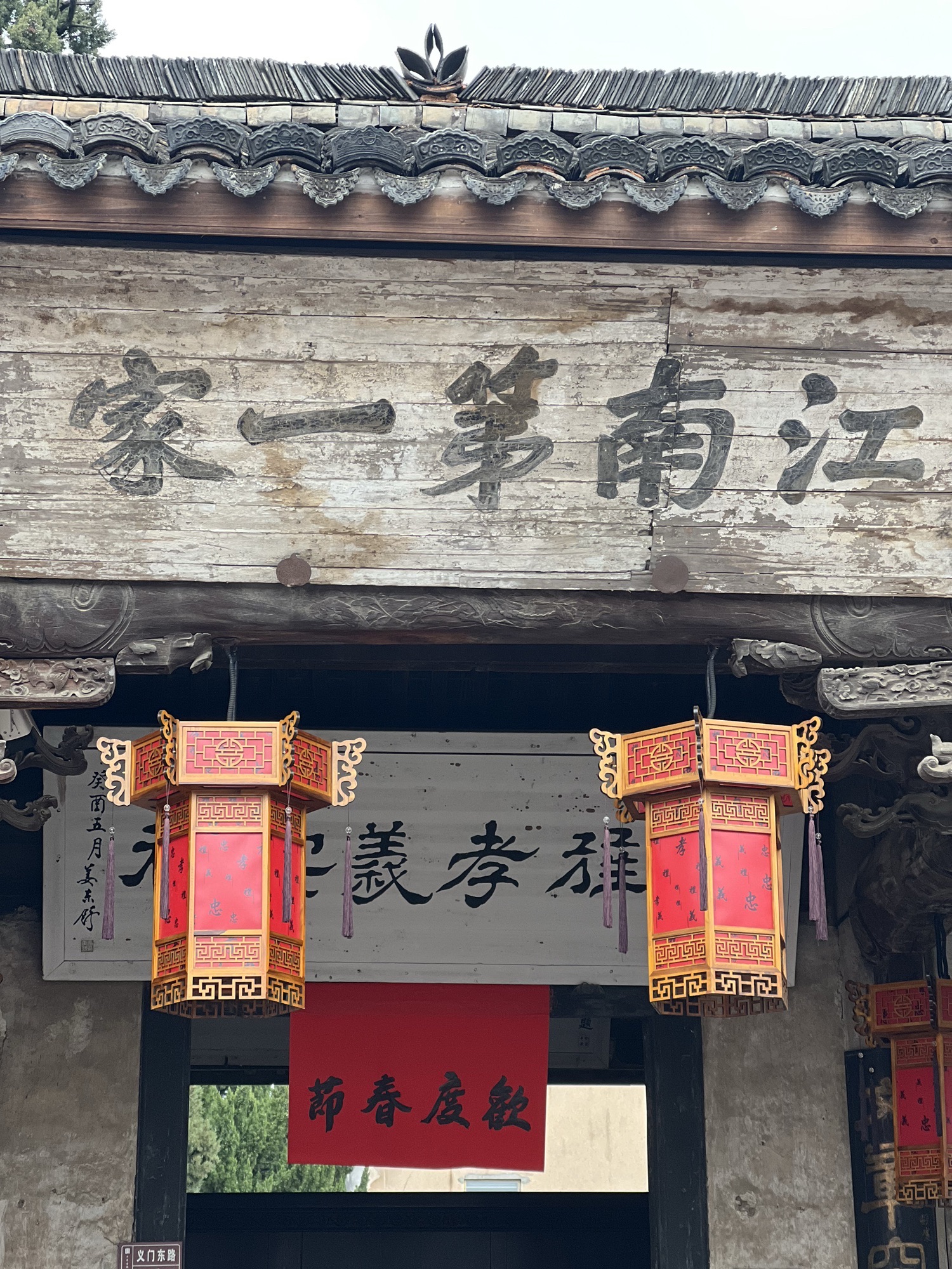 江南第一家旅行图片 2