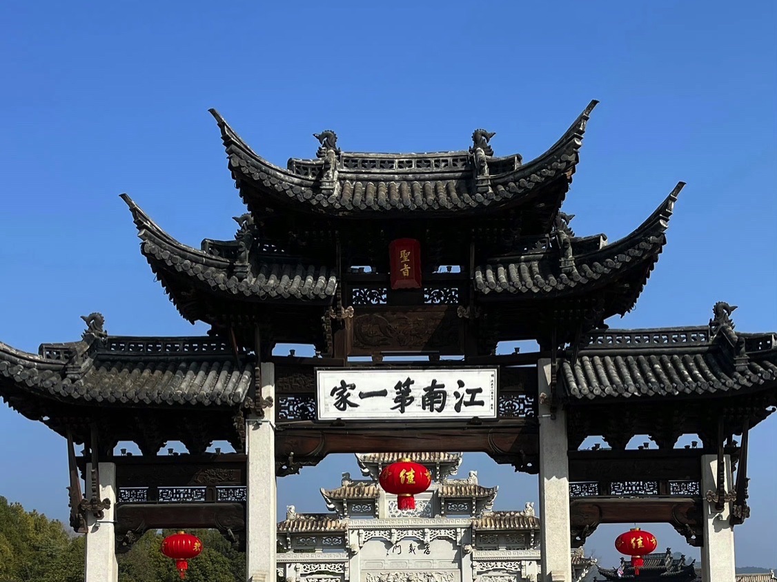 江南第一家旅行图片 1