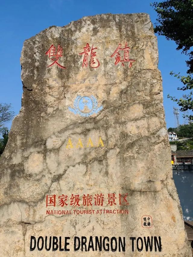 金华双龙风景旅游区旅行图片 1